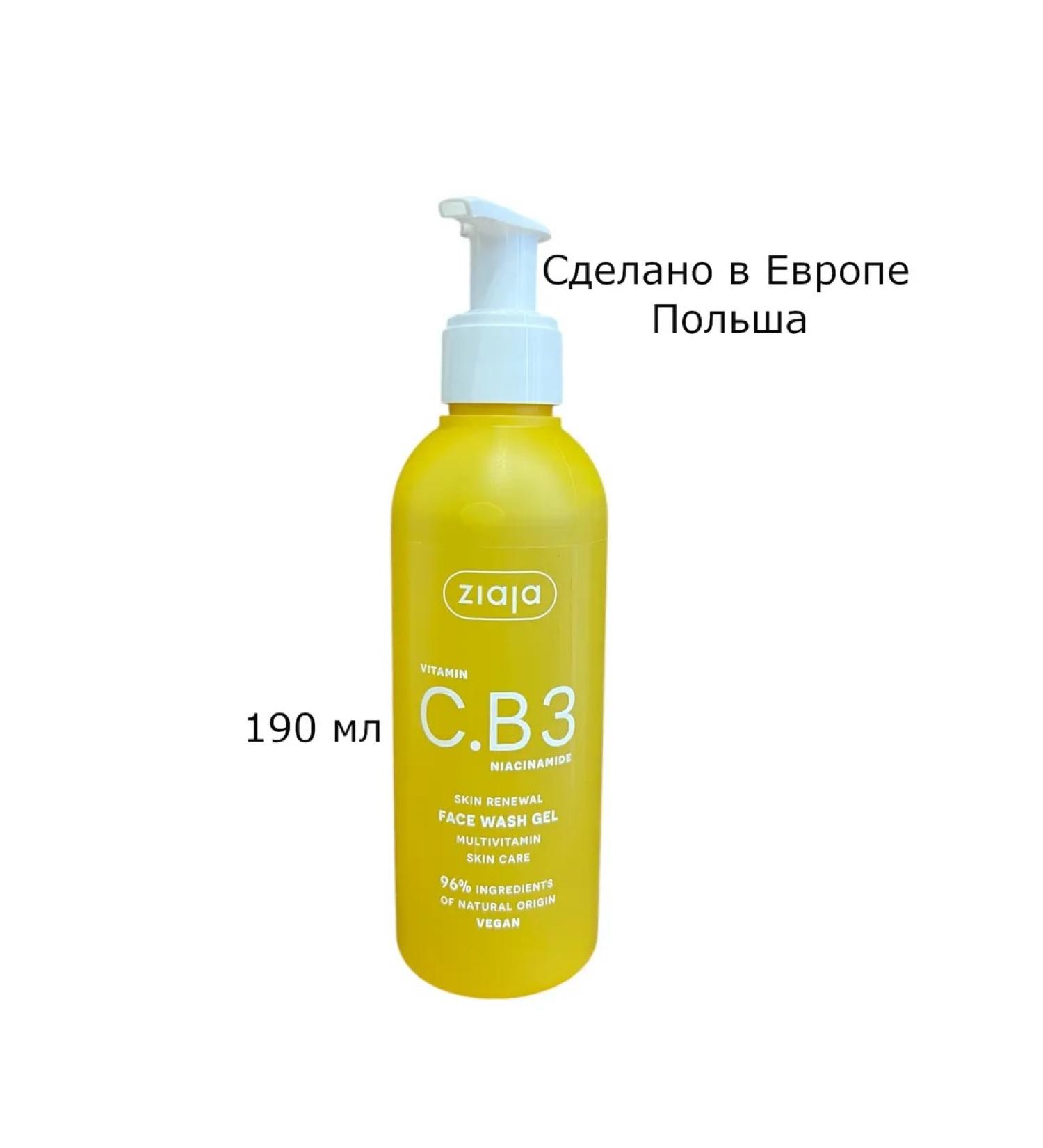 Ziaja Face gel cleansing with vitamin C and niacinamide 190 ml - Buy Online on GoSupps.com