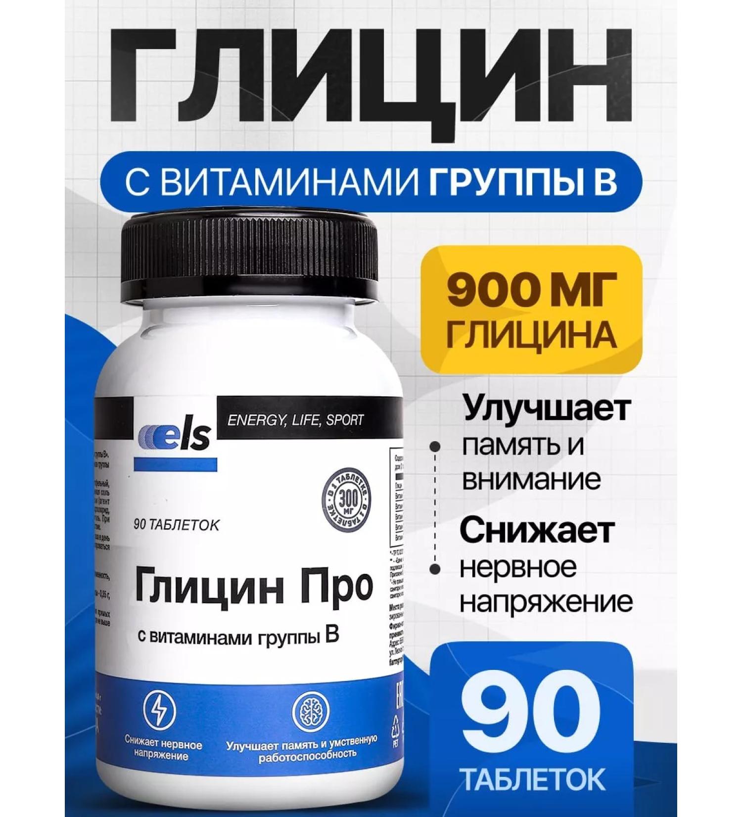 ELS Glycine about with vitamins of group B tablets No. 90 - Buy Online on GoSupps.com