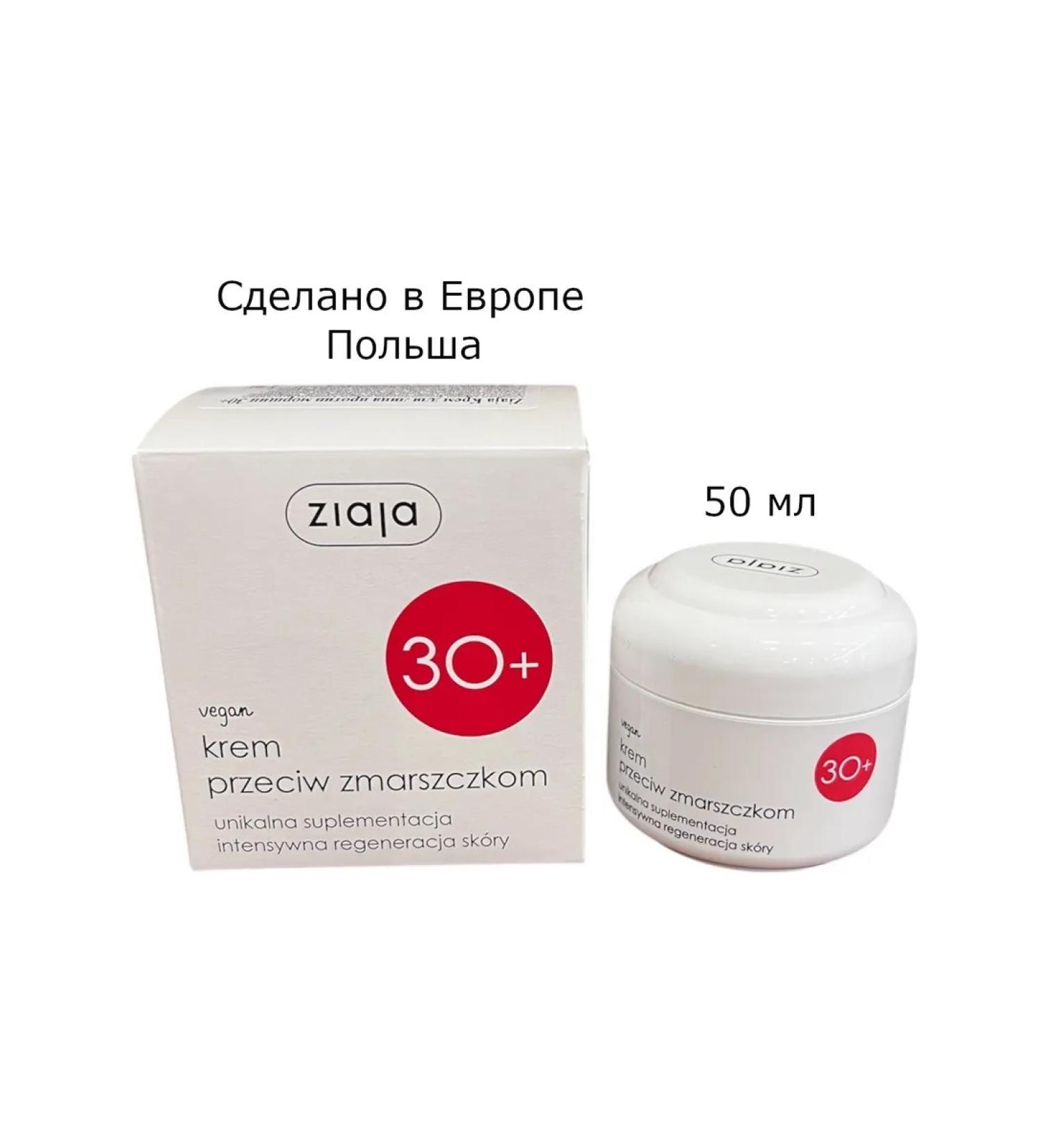 Ziaja Face cream against wrinkles 30+ 50ml - Buy Online on GoSupps.com