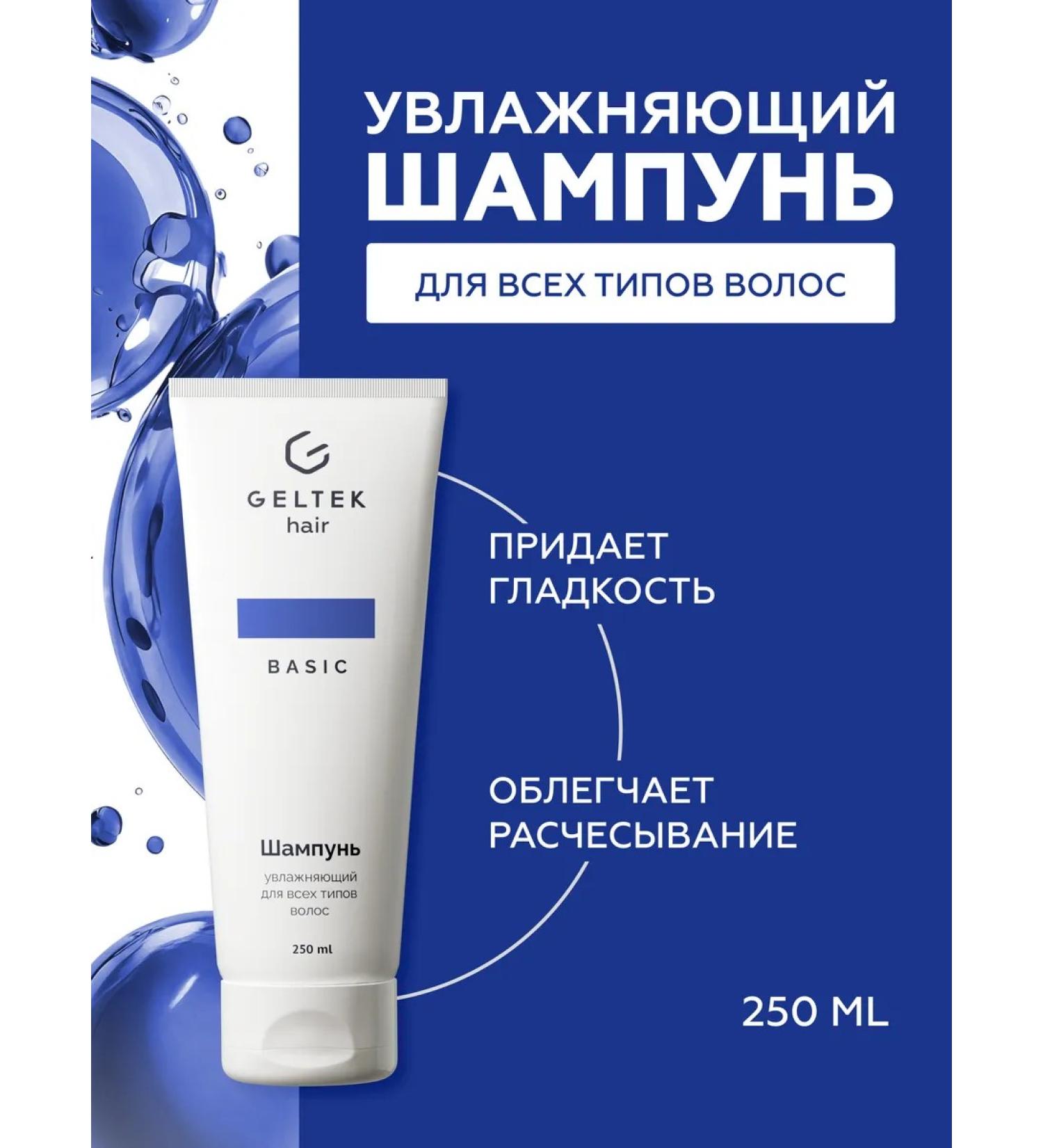 Moisturizing shampoo for all types Geltek Hair 250 ml - Buy Online on GoSupps.com