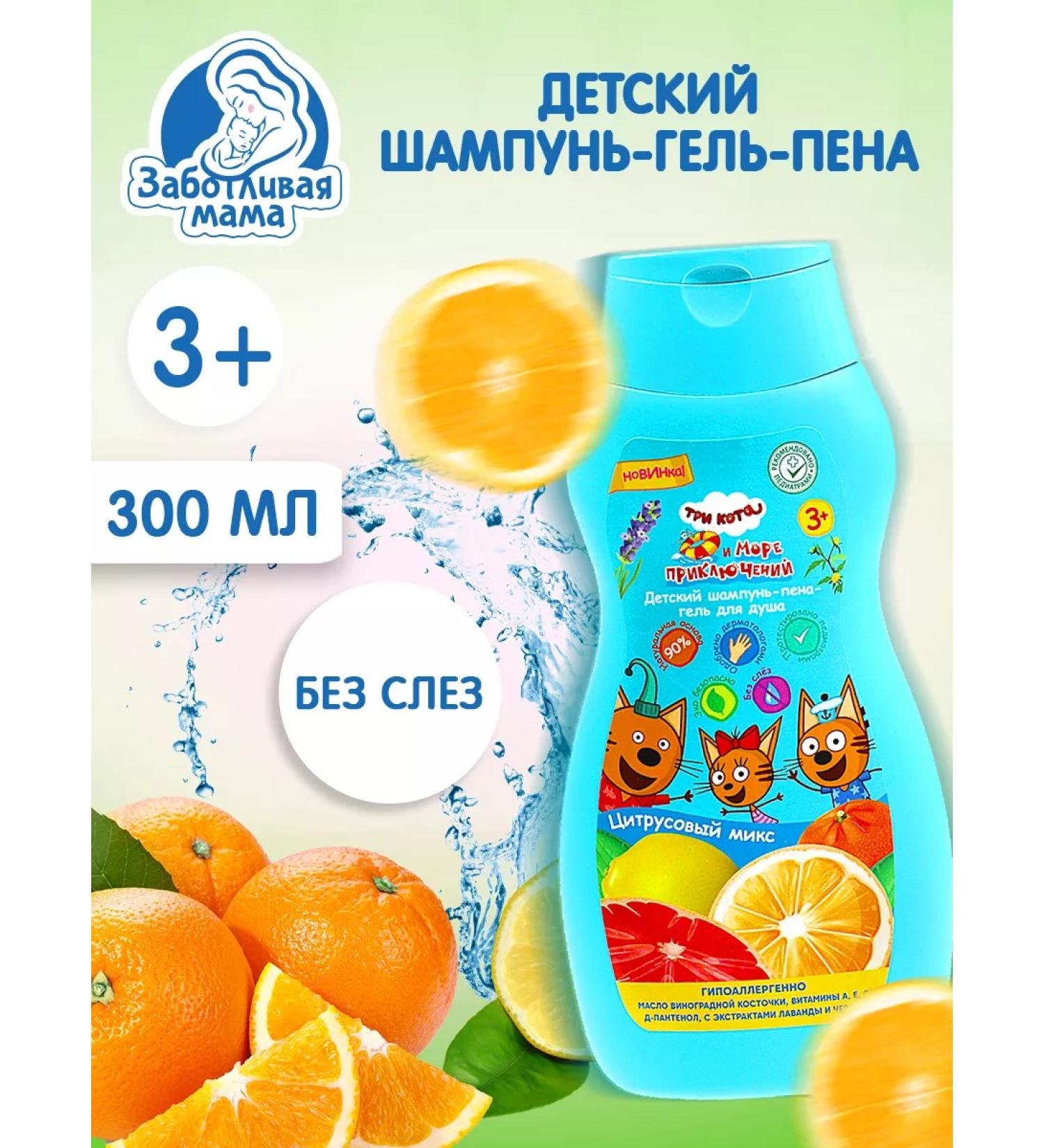 Caring mother Children's shampoo gel foam 3V1 three cats - Buy Online on GoSupps.com