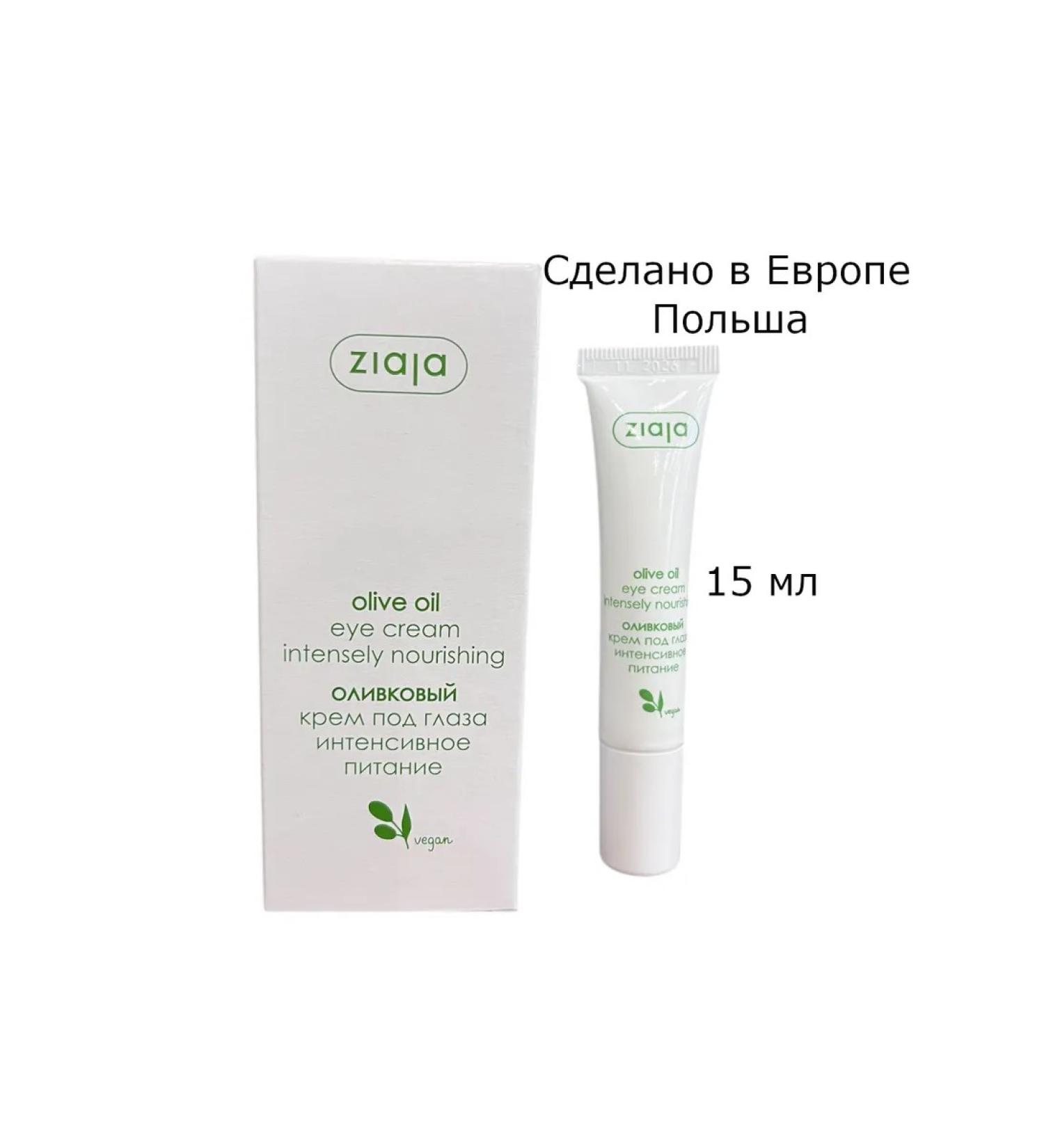 Ziaja Olive cream under the eyes Intensively nutrition - Buy Online on GoSupps.com