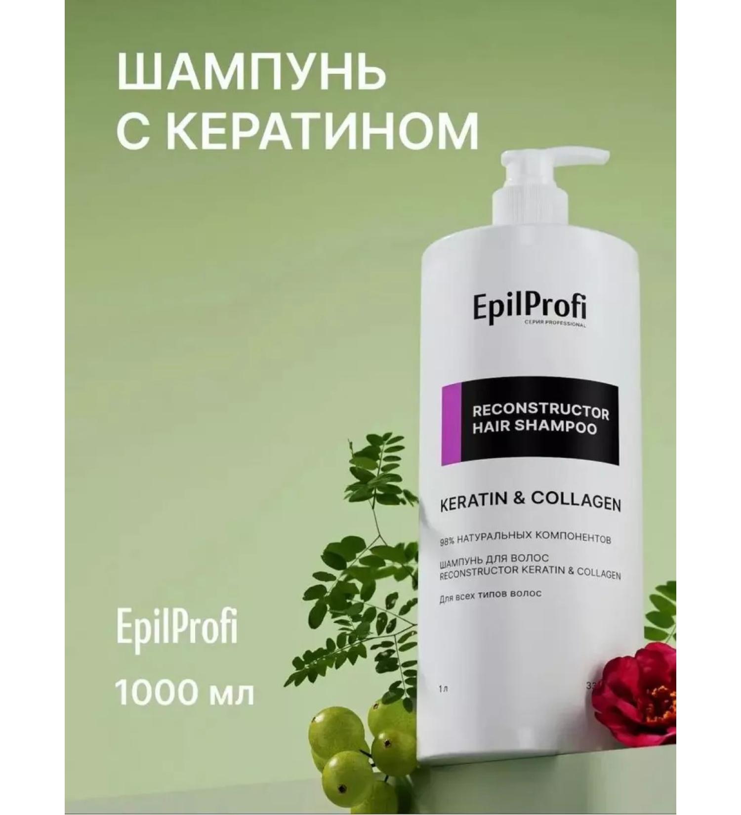 EpilProfi Hair shampoo Professional with keratin 1000ml - Buy Online on GoSupps.com