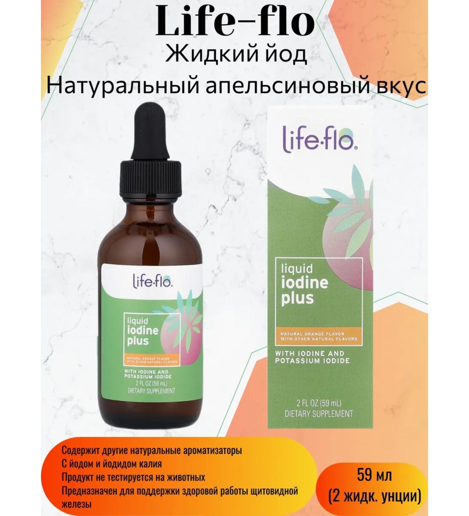 Life-flo Liquid iodine plus 59 ml orange taste - Buy Online on GoSupps.com