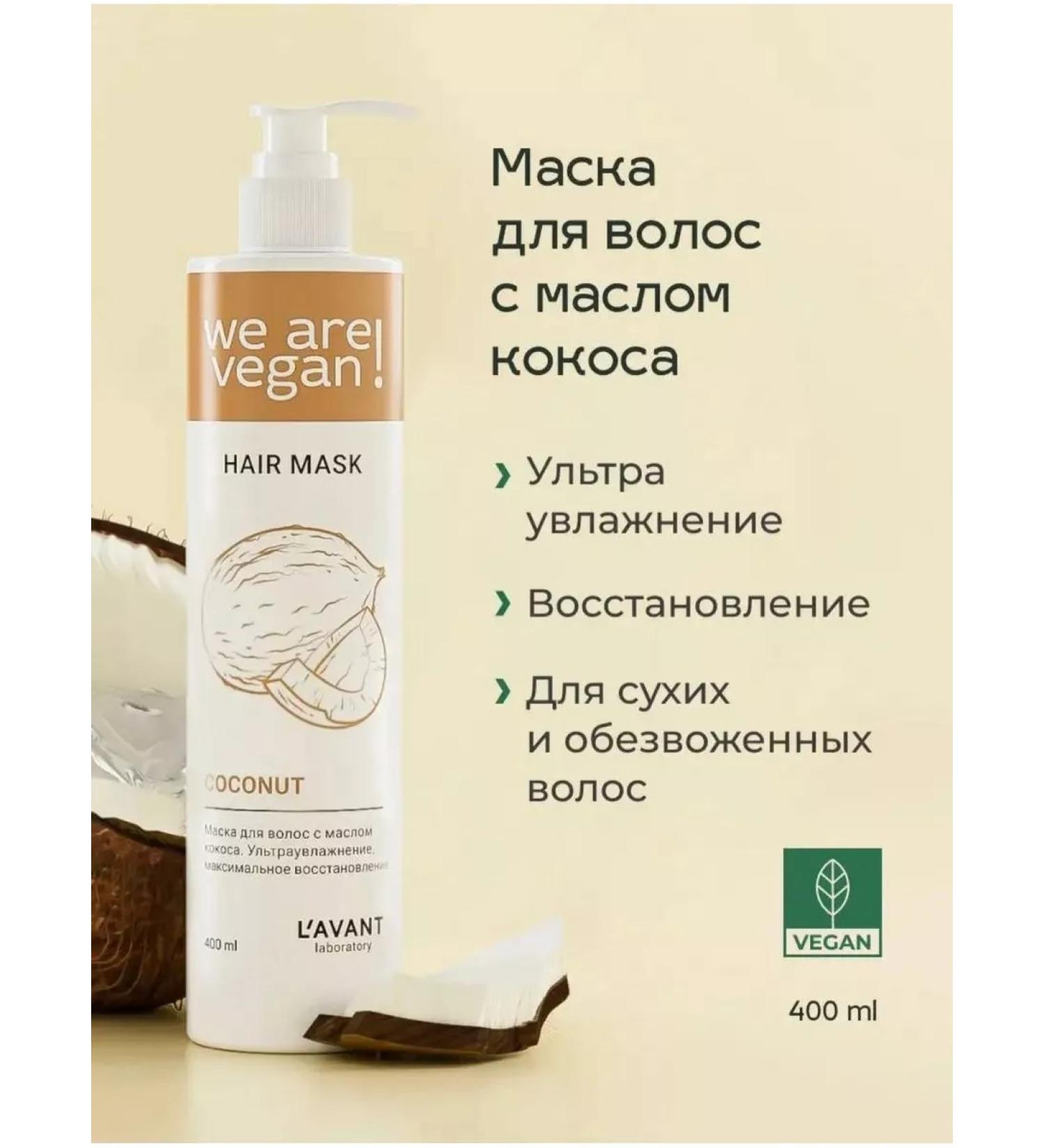 Lavant Mask for hair is nutritious with coconut oil 400ml - Buy Online on GoSupps.com