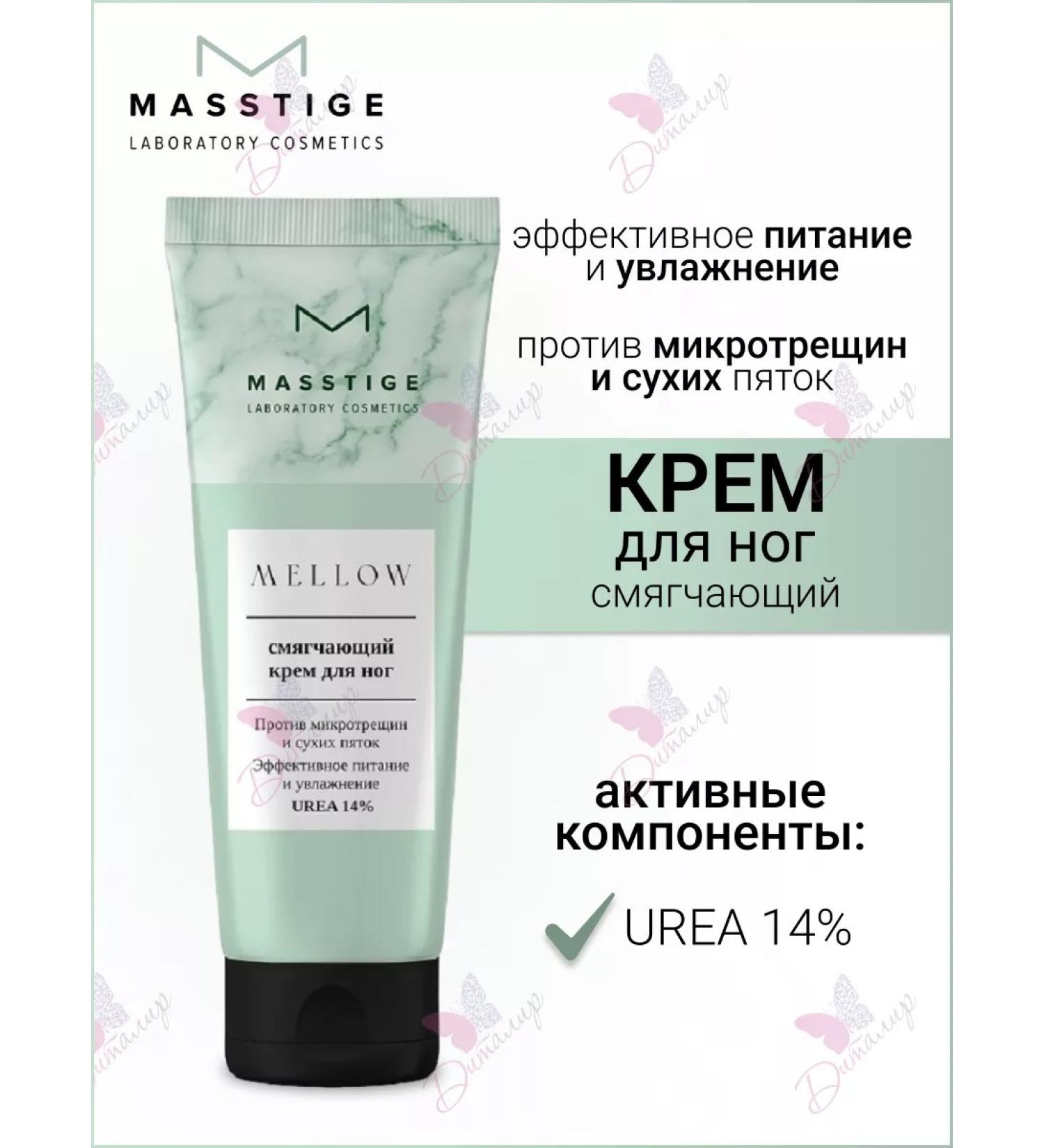 MASSTIGE Feet cream softening mellow - Buy Online on GoSupps.com