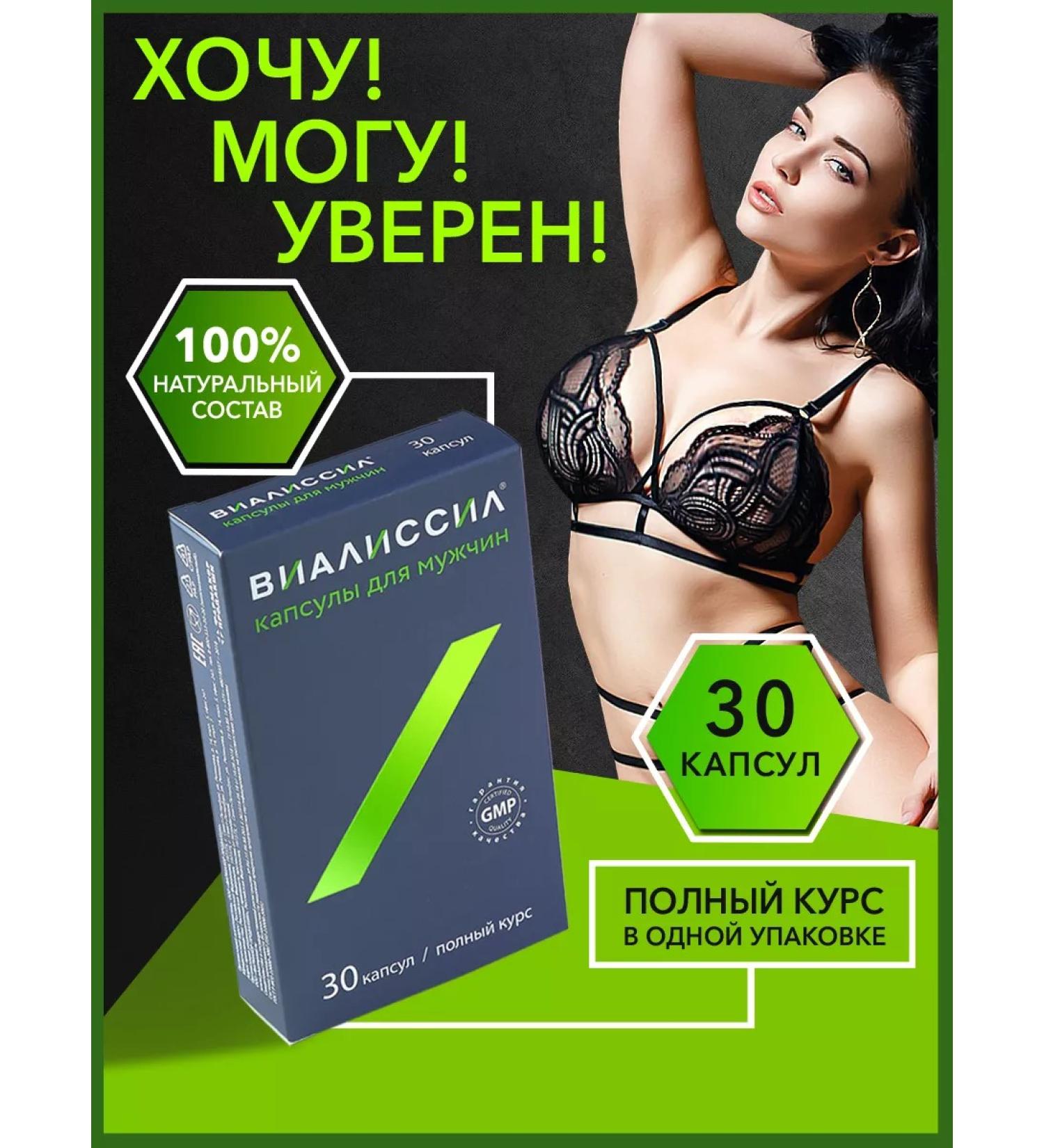 Capsules for men Vialissil 30 capsules your path to male health - Buy Online on GoSupps.com