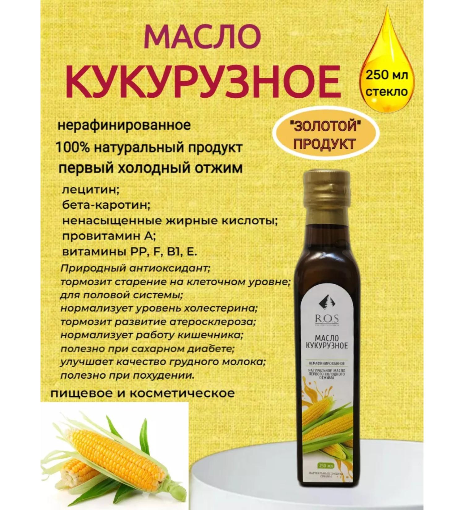 ROS Unrefined corn oil glass 250 ml - Buy Online on GoSupps.com