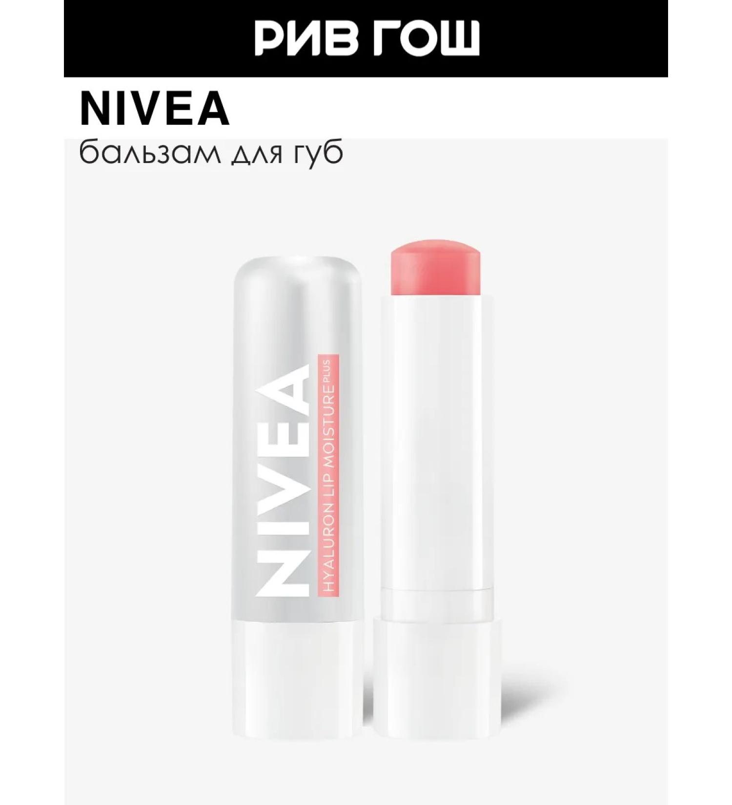 NIVEA Moisturizing lip balm 5.2 g - Buy Online on GoSupps.com