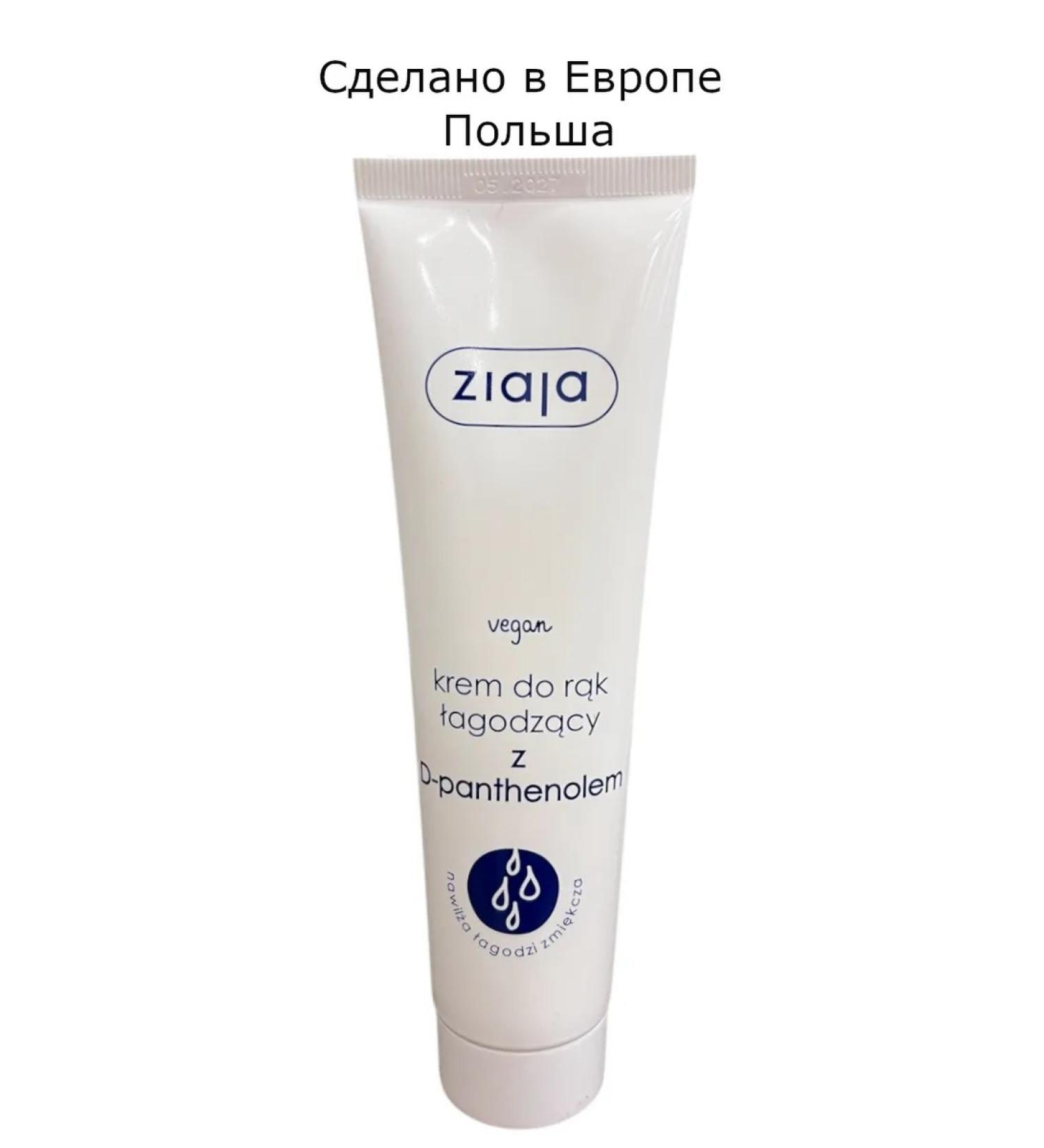 Ziaja Hand cream d-panthenol 100 ml - Buy Online on GoSupps.com
