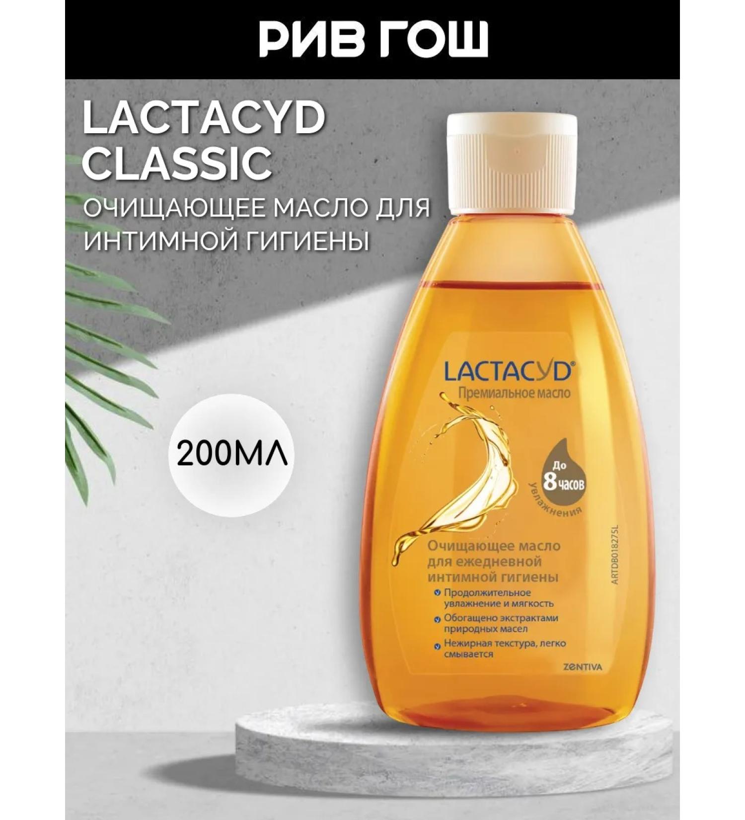 LACTACYD Oil for intimate hygiene cleansing 200 ml - Buy Online on GoSupps.com