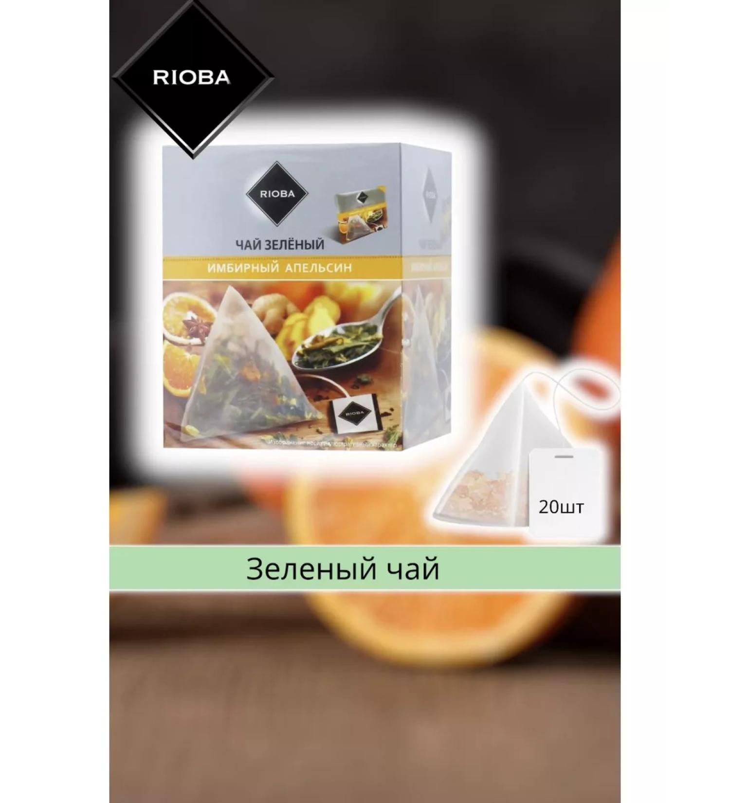 RIOBA Green tea in pyramids ginger orange 20 x 2 g