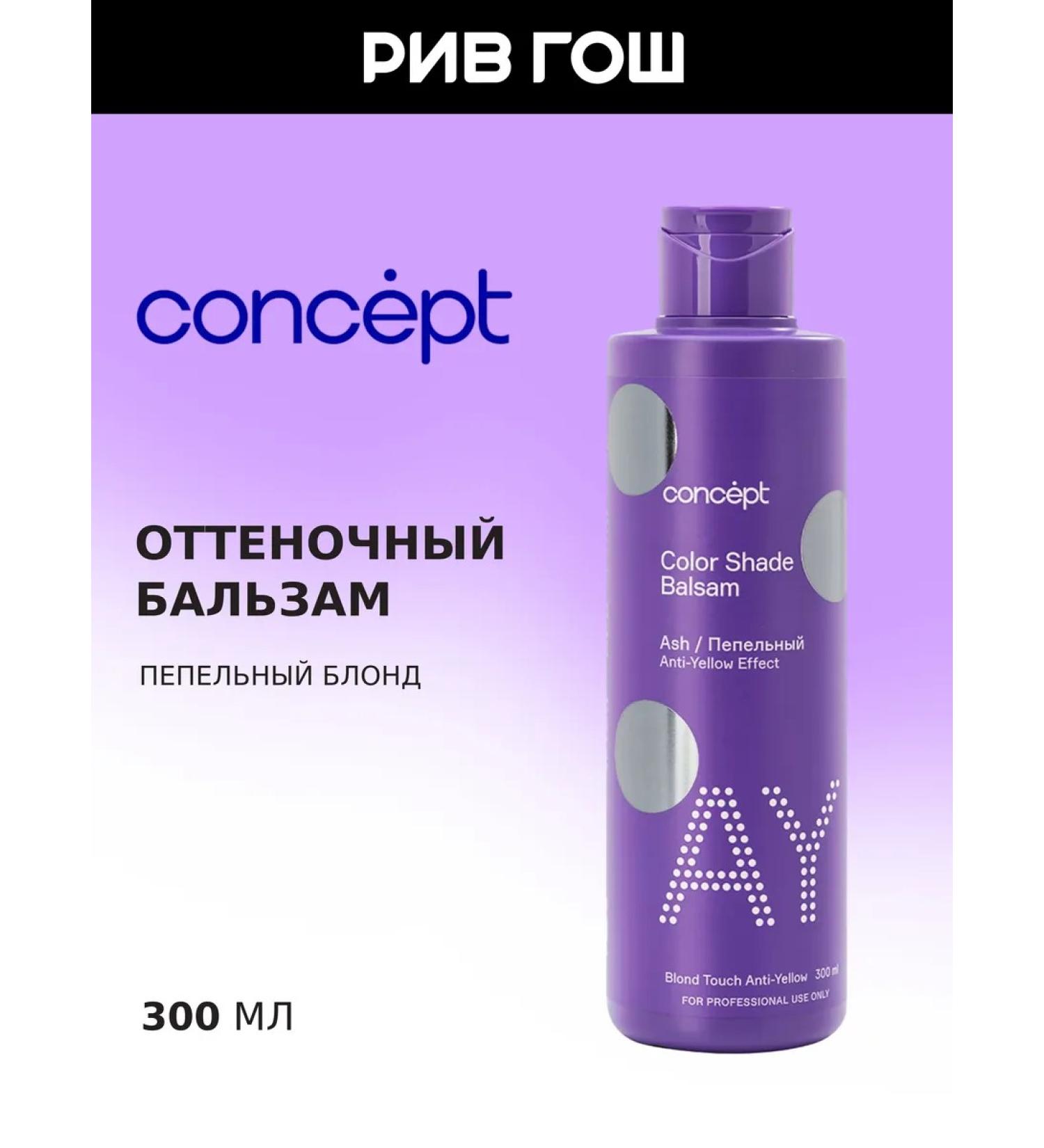 Concept Tint balm ash blond 300 ml - Buy Online on GoSupps.com