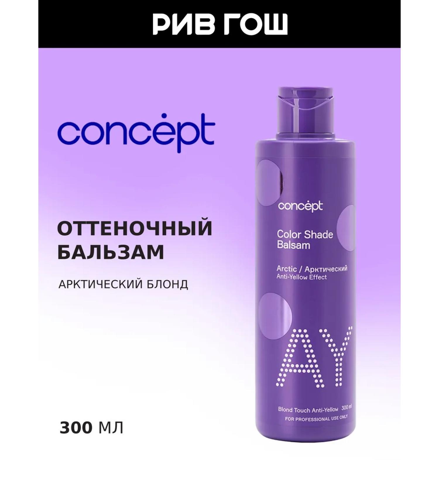 concept Tint balm Arctic blond 300 ml - Buy Online on GoSupps.com