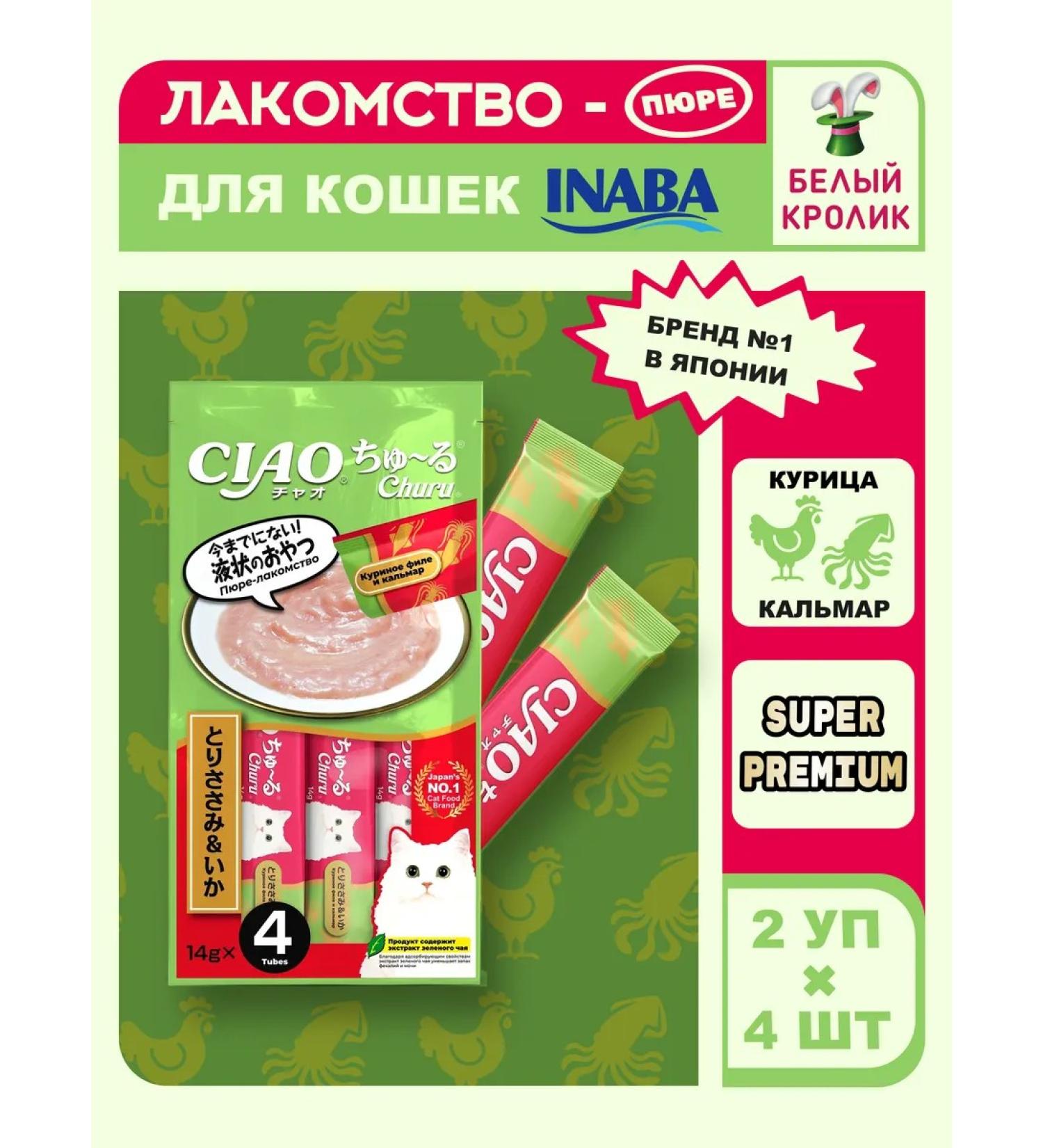Inaba Cat a treat chicken and squid 56g*2pcs - Buy Online on GoSupps.com