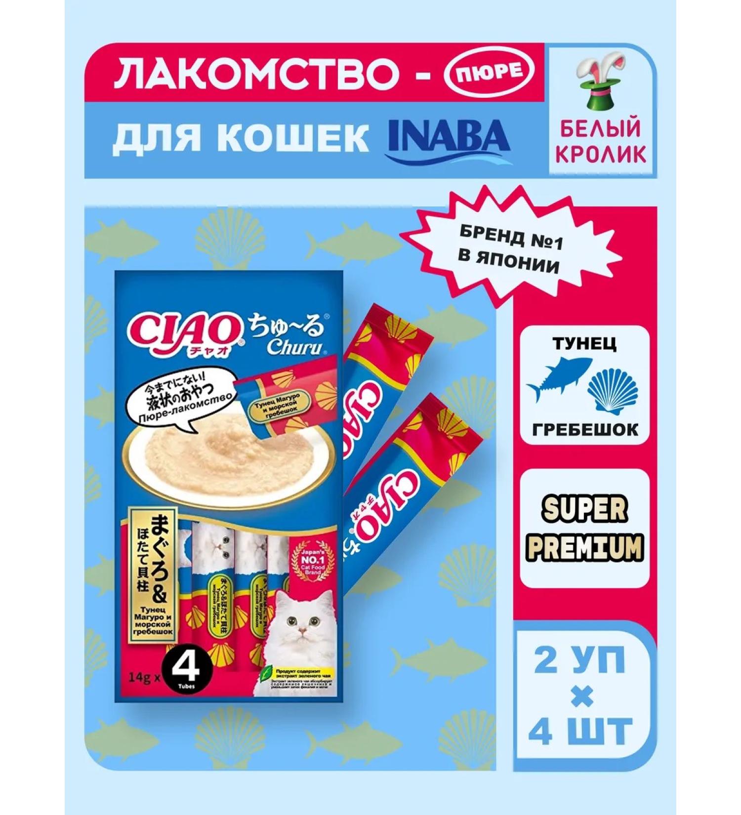 Inaba Cat a treat tuna and scallop 56g*2pcs - Buy Online on GoSupps.com