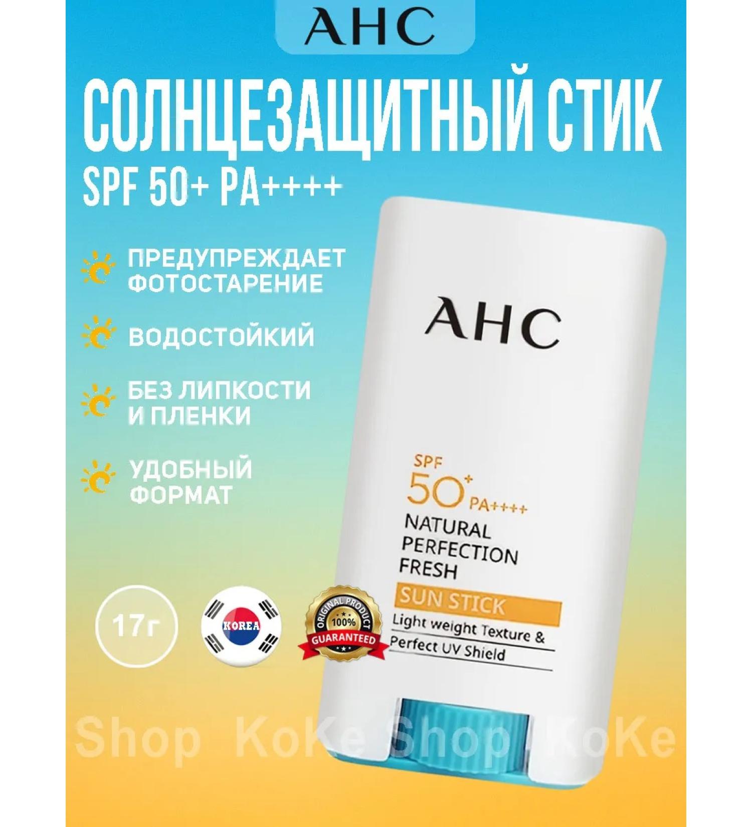 AHC Sunscar cream STIK SPF SPF 50 Korea 17g - Buy Online on GoSupps.com