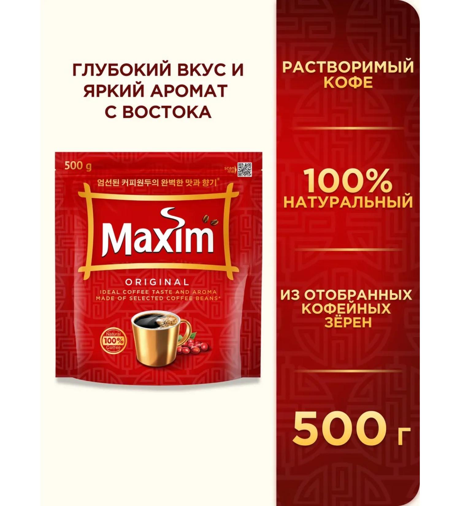 Coffee maxim natural soluble package 500 g - Buy Online on GoSupps.com