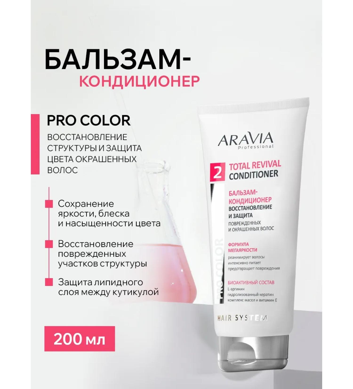ARAVIA Professional Hair balm Restoration and protection - Buy Online on GoSupps.com