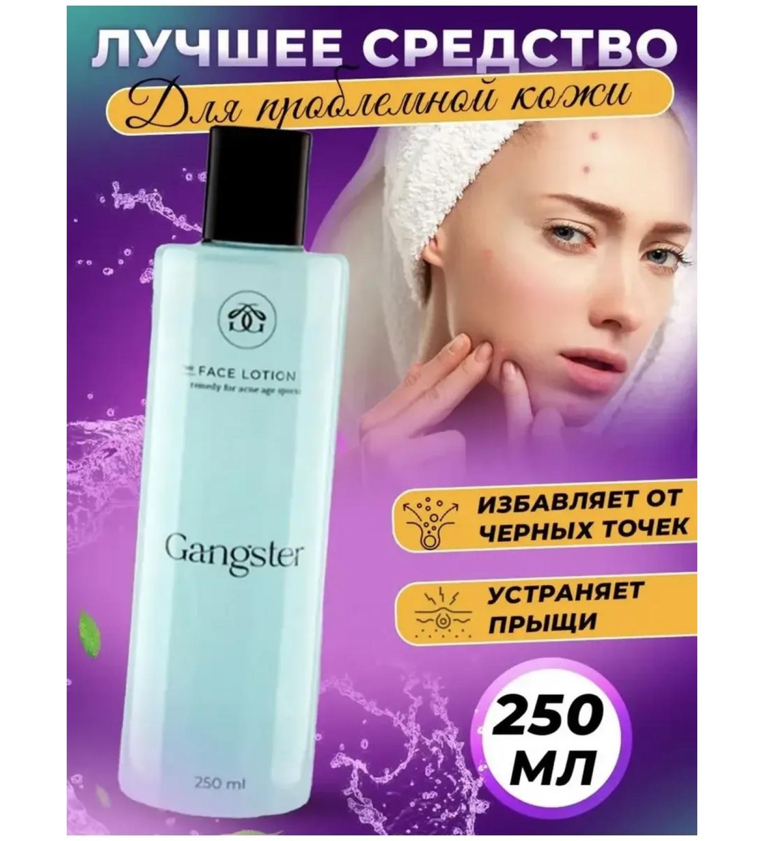 Chattering acne and acne for the face and body gangster - Buy Online on GoSupps.com