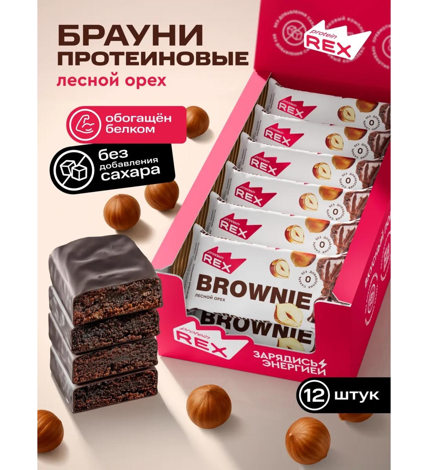 ProteinRex Protein cookies of brownie without sugar forest nut 12 pieces - Buy Online on GoSupps.com