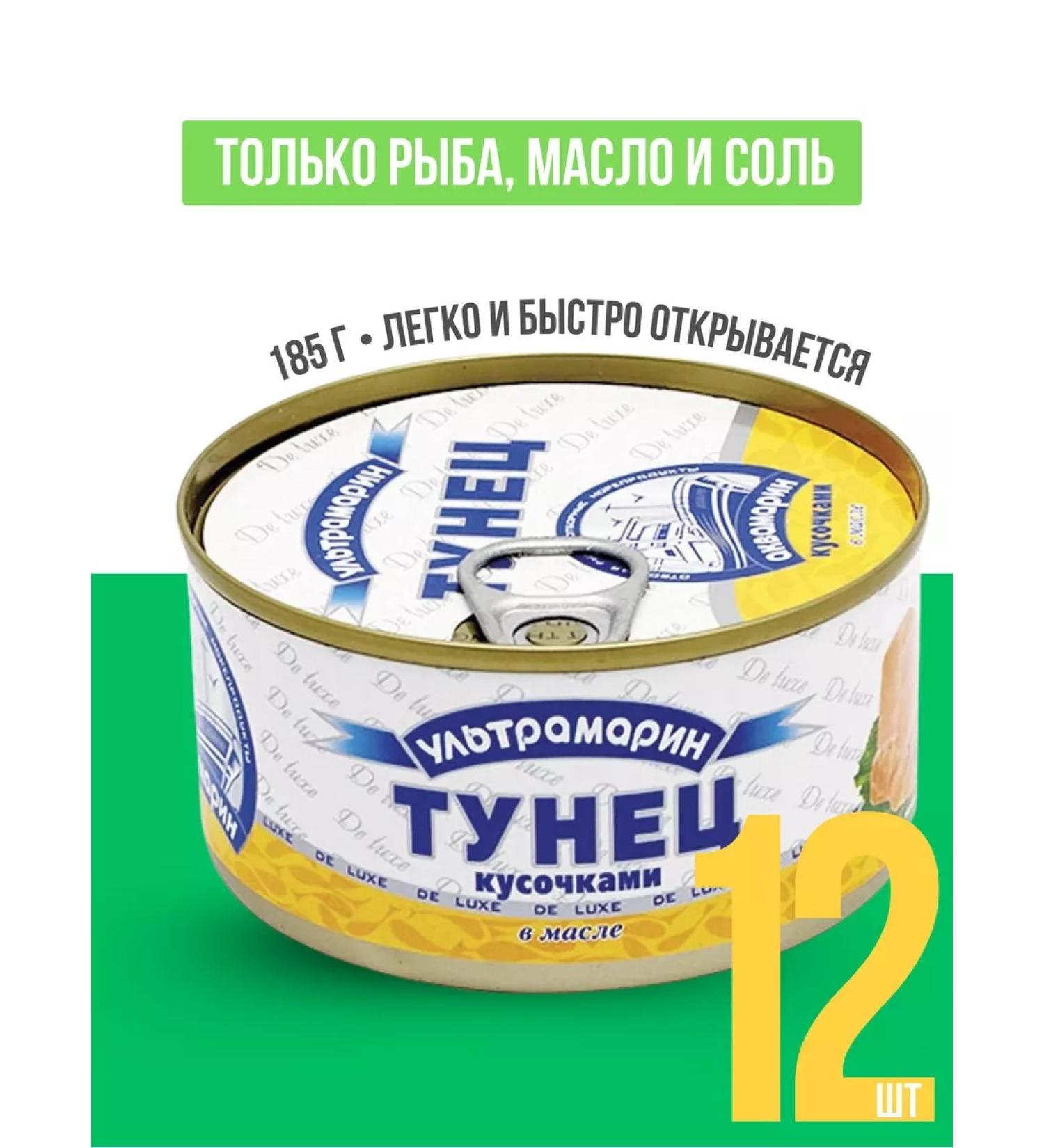 Ultramarine Canned fish tuna with pieces in oil 185 g 12 pcs - Buy Online on GoSupps.com