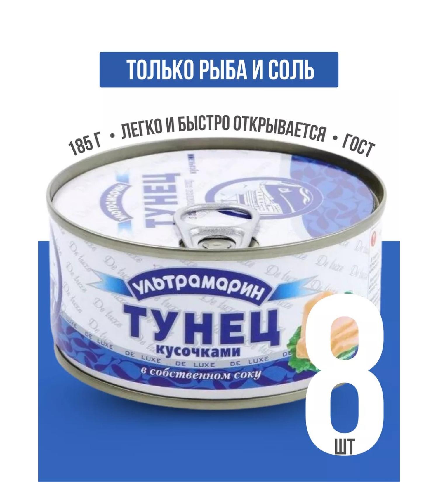 Ultramarine Canned fish tuna in its own juice of 185 8 pcs - Buy Online on GoSupps.com