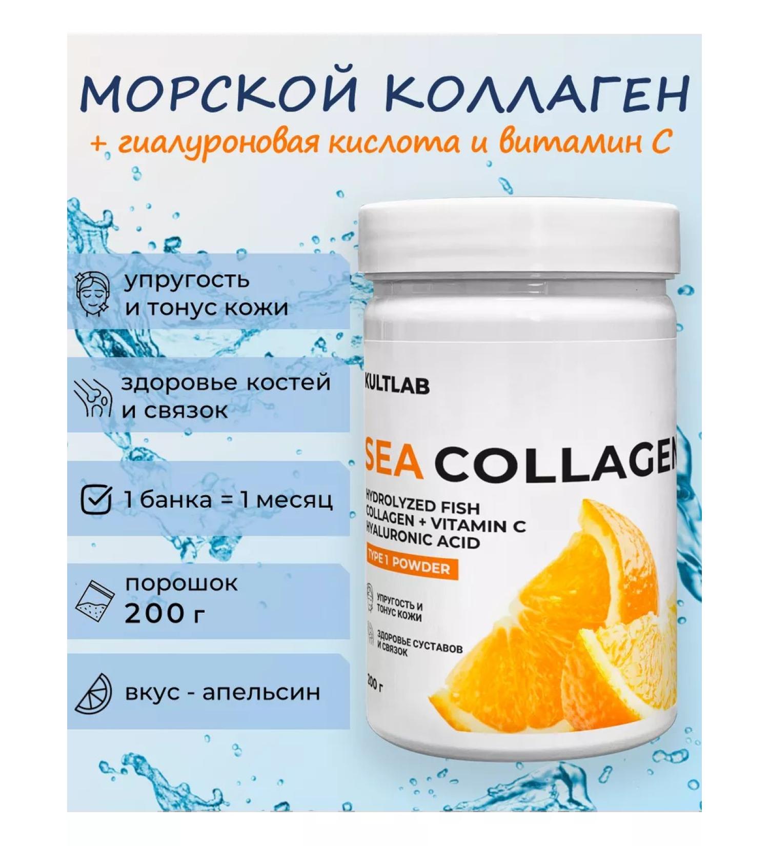 KultLab Sea collagen with hyaluronic acid and vitamin C 200g - Buy Online on GoSupps.com
