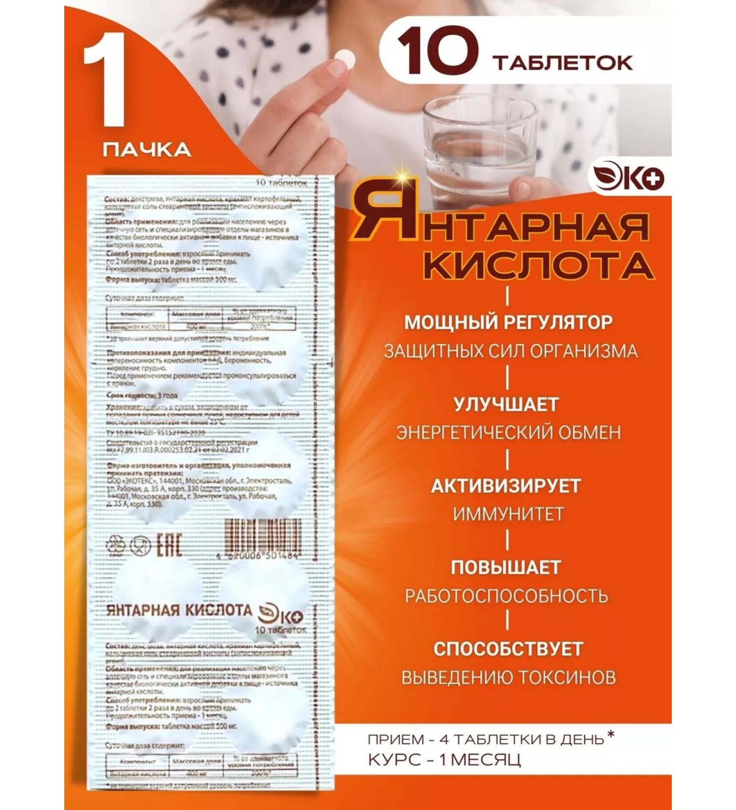 ECO Amber acid dietary supplement 10 tablets 1 packaging