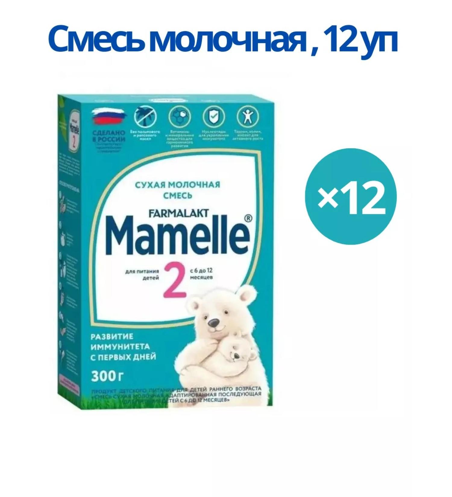 Mamelle Mixture 2 dry dairy 6-12 months 12UP