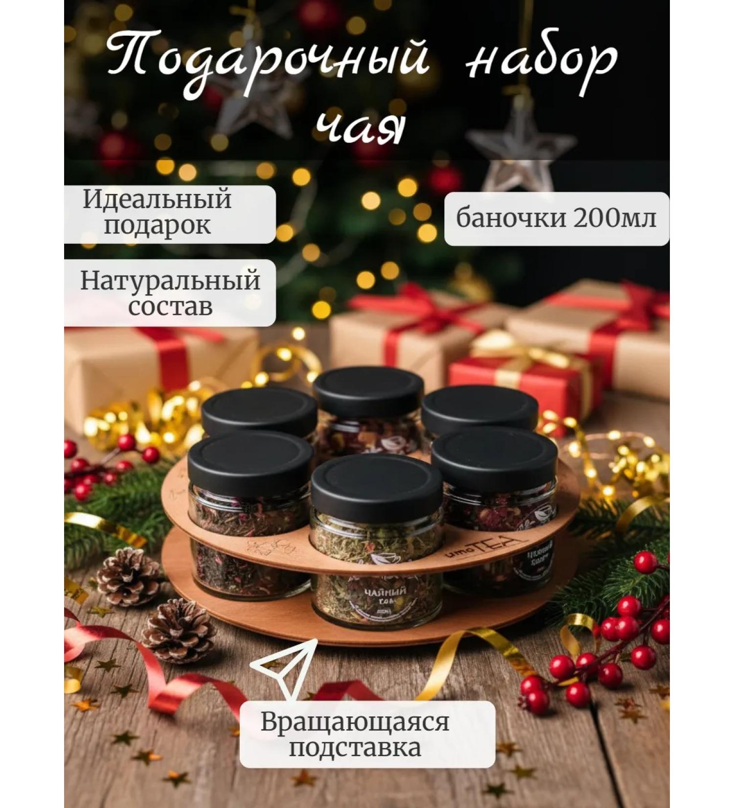 amoTEA Gift set of tea in jars 6 pcs - Buy Online on GoSupps.com