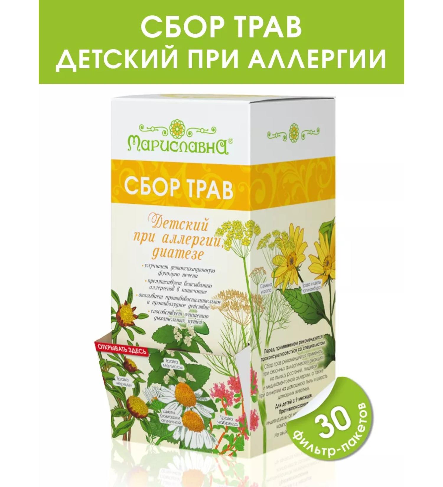 Marislavna Ground collection "Children's allergies diathesis" 30 filter packages - Buy Online on GoSupps.com