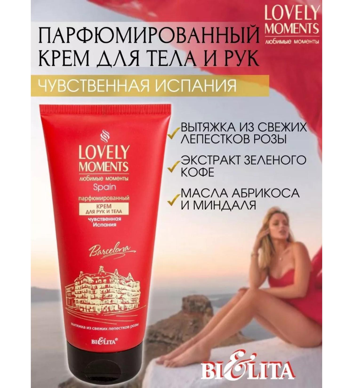 BELITA Cream for body and hands perfumed sensual Spain - Buy Online on GoSupps.com