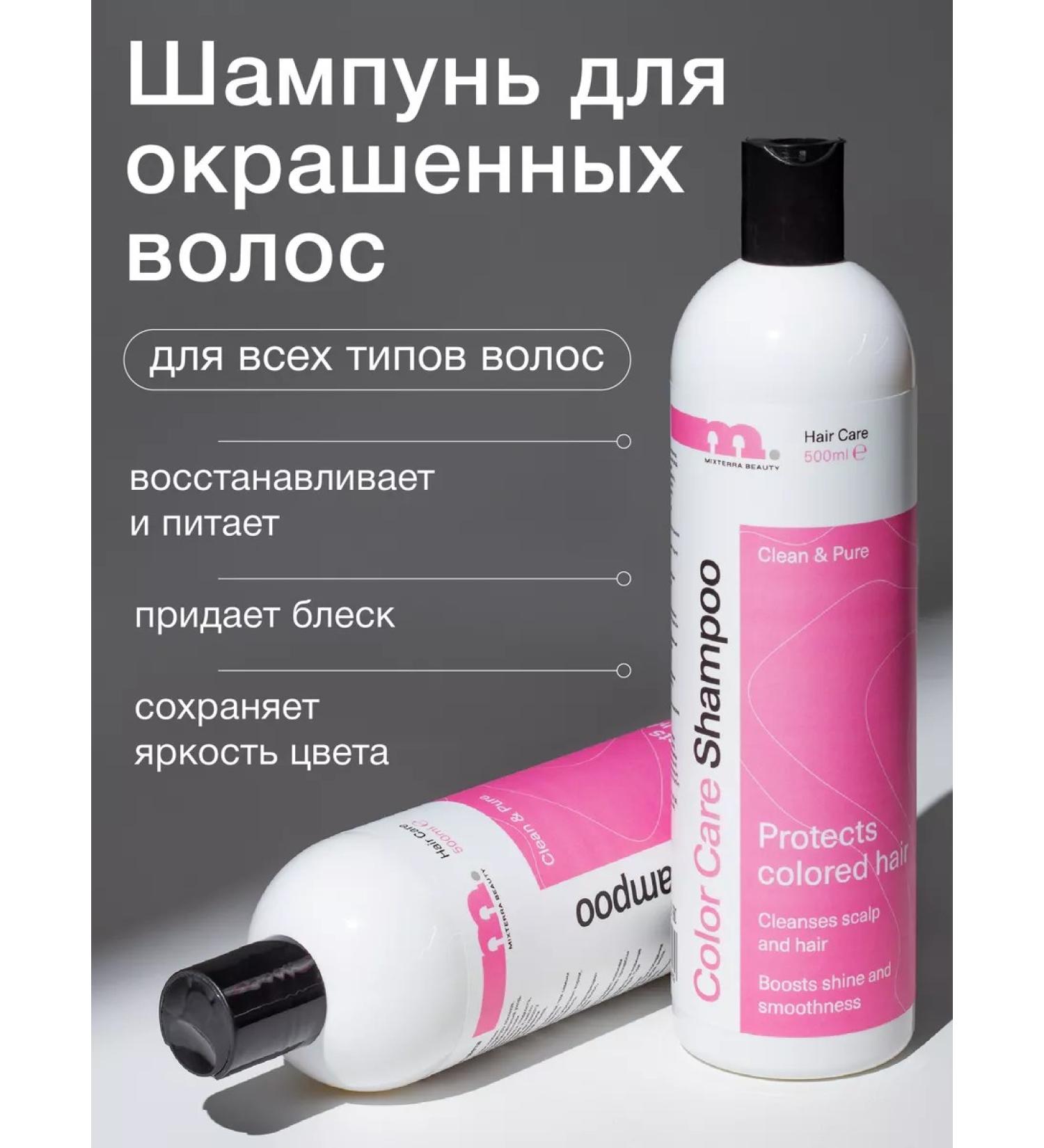 MIXTERRA Shampoo for colored hair - Buy Online on GoSupps.com