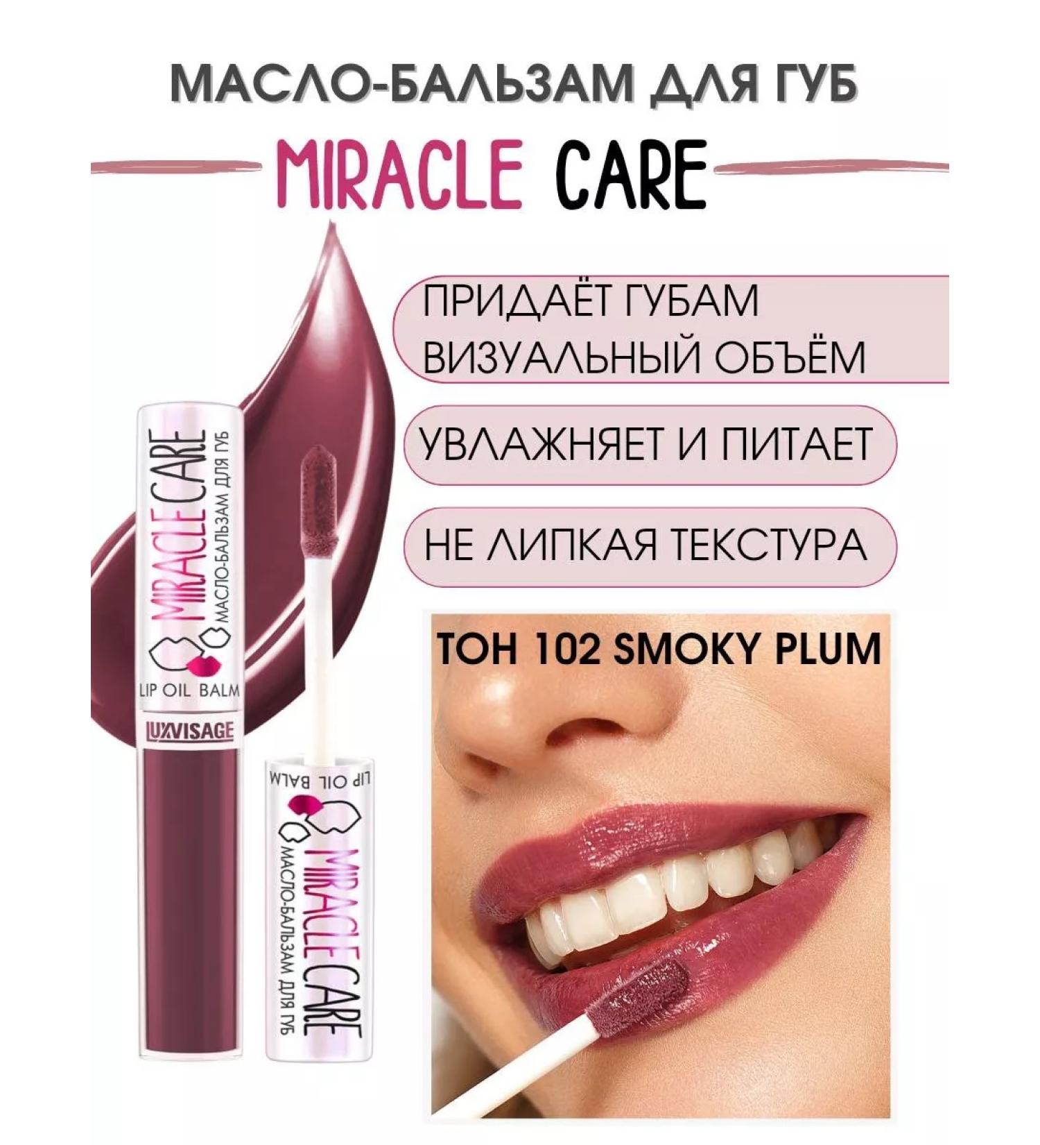 LUXVISAGE MIRACLE CARE Lip Balm Oil - Buy Online on GoSupps.com