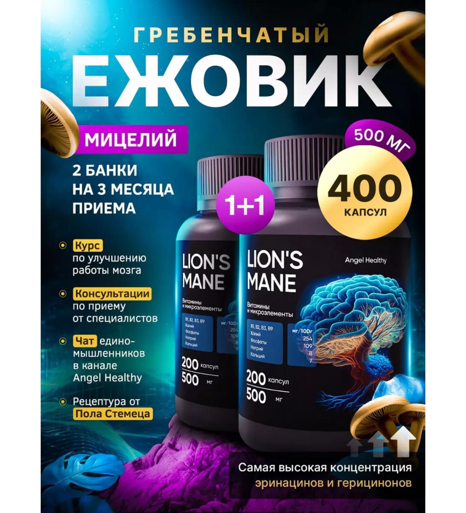 Angel Healthy Ezhovik Channel Capsules 500 mg 400 pcs - Buy Online on GoSupps.com