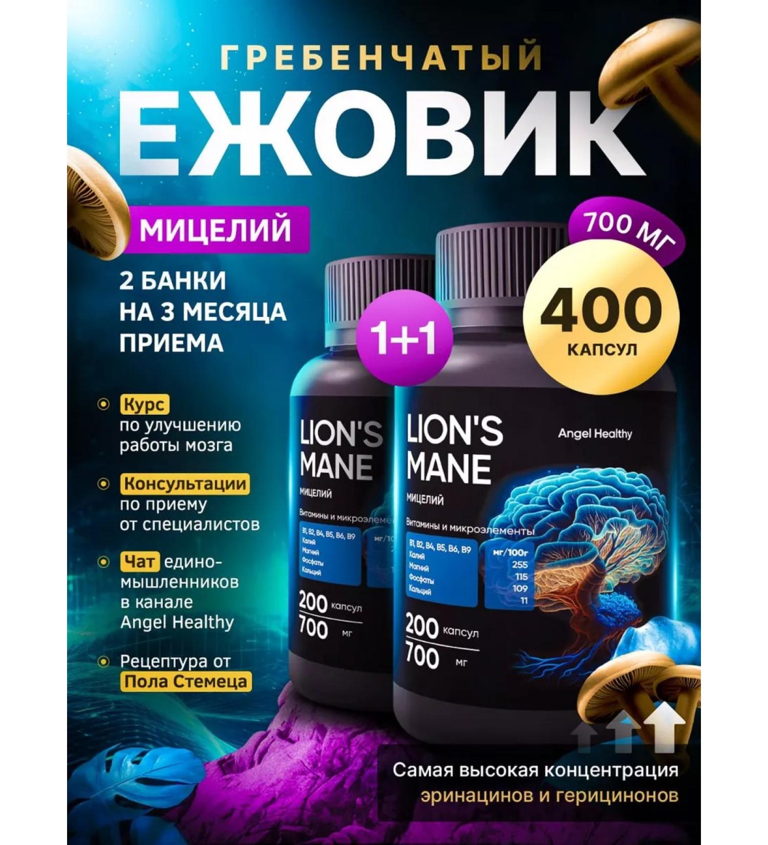 Angel Healthy Ezhovik Channel Mycelium capsule 700 mg 400 pcs - Buy Online on GoSupps.com