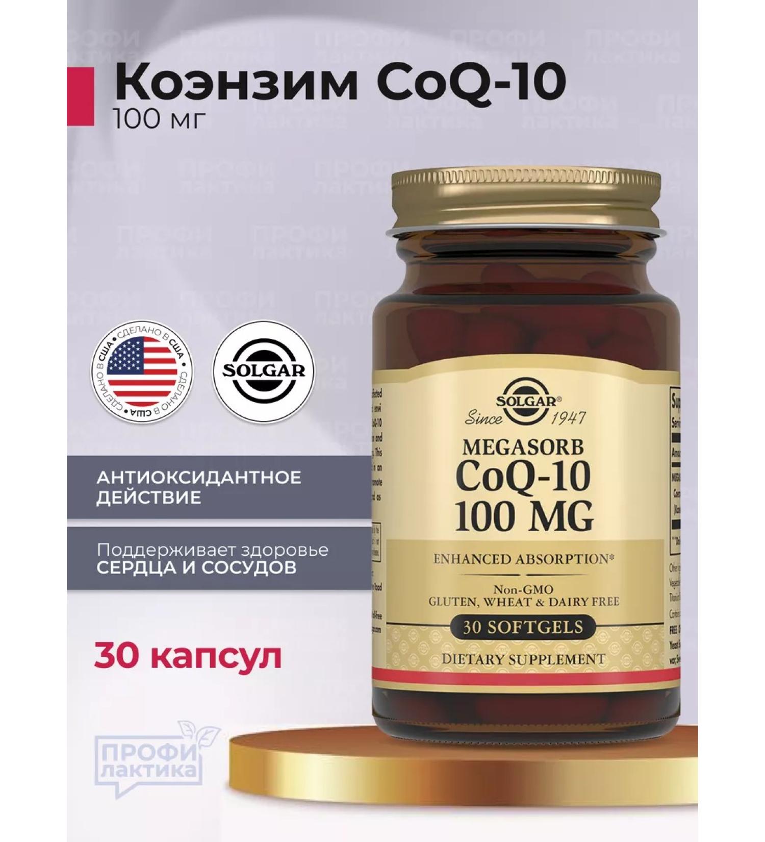 Solgar Coenzyme COQ-10 100 mg 30pcs - Buy Online on GoSupps.com