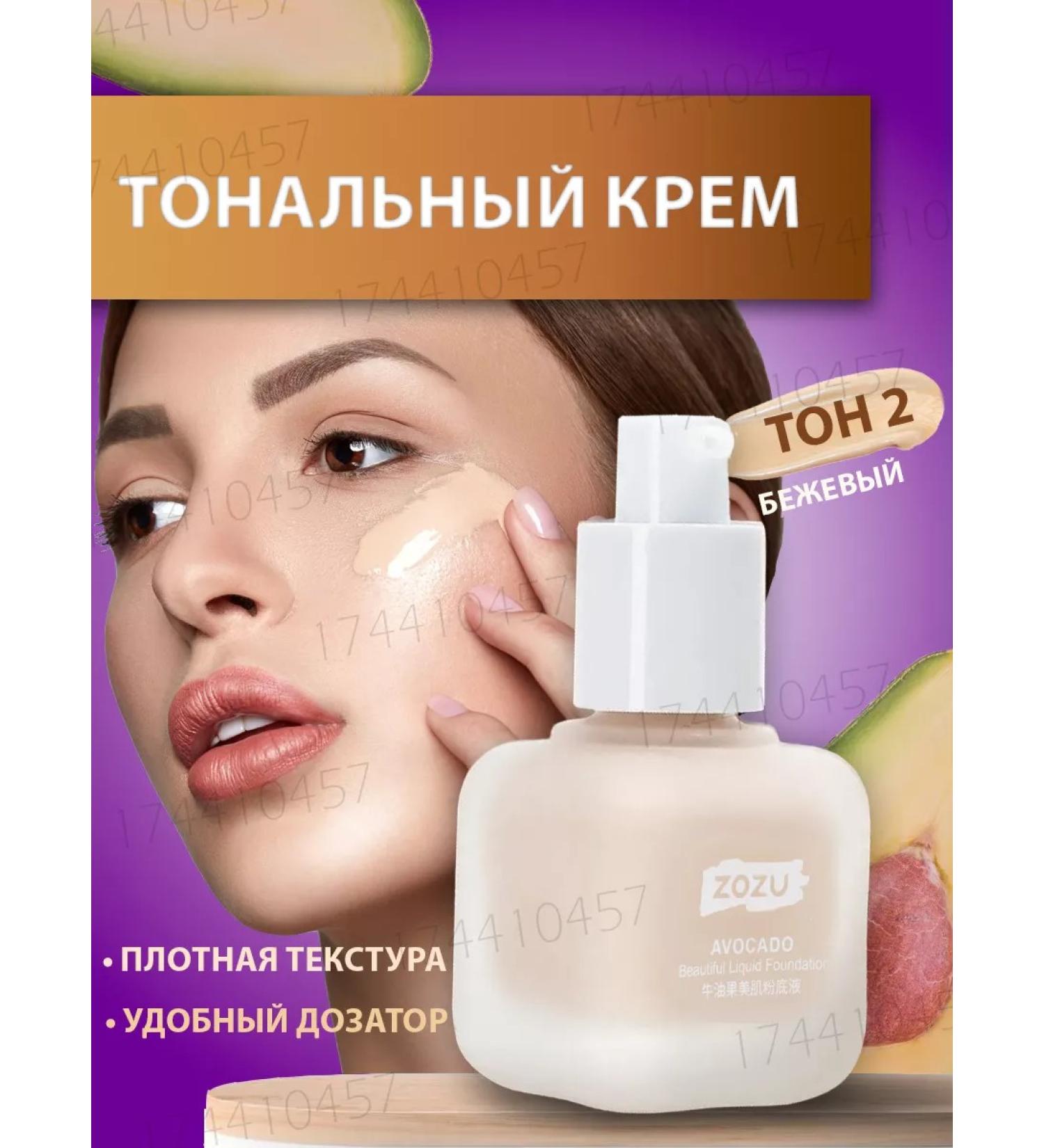 Makeup Room Tonal face cream matting tone 02 - Buy Online on GoSupps.com