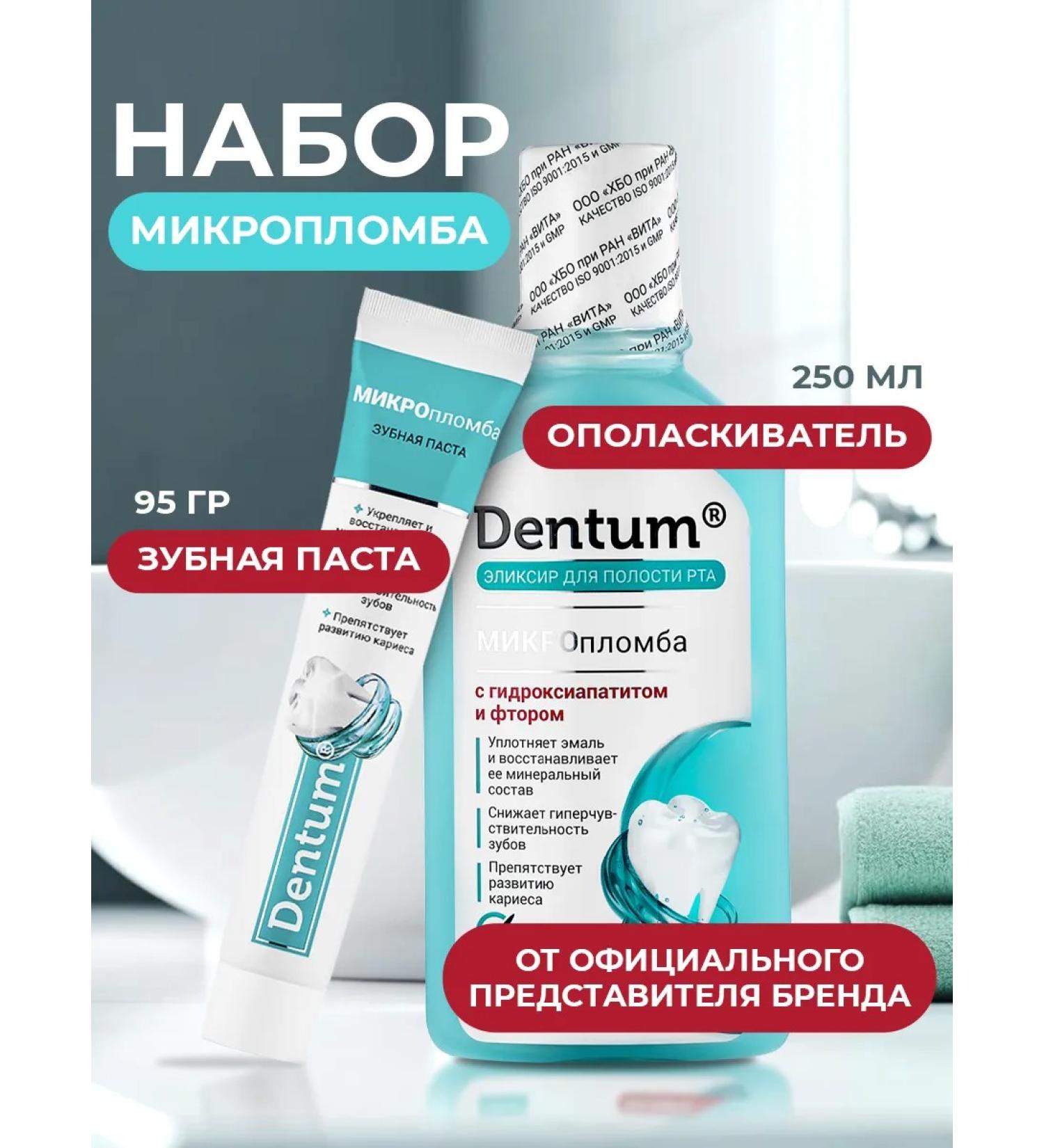 Dentum Toothpaste and elixir to care for the oral cavity microplam - Buy Online on GoSupps.com
