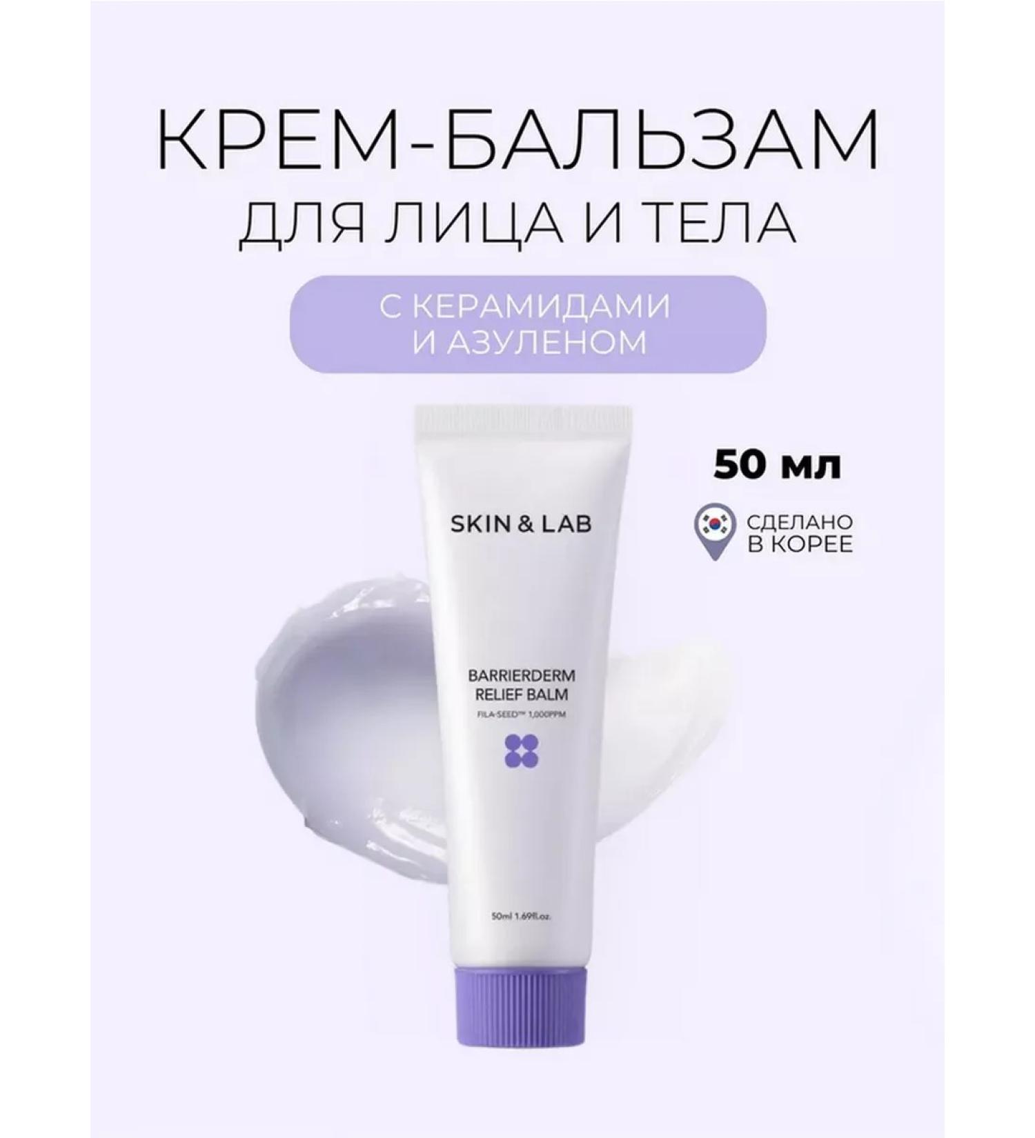 Skin&Lab Restoring balm with ceramides 50ml - Buy Online on GoSupps.com