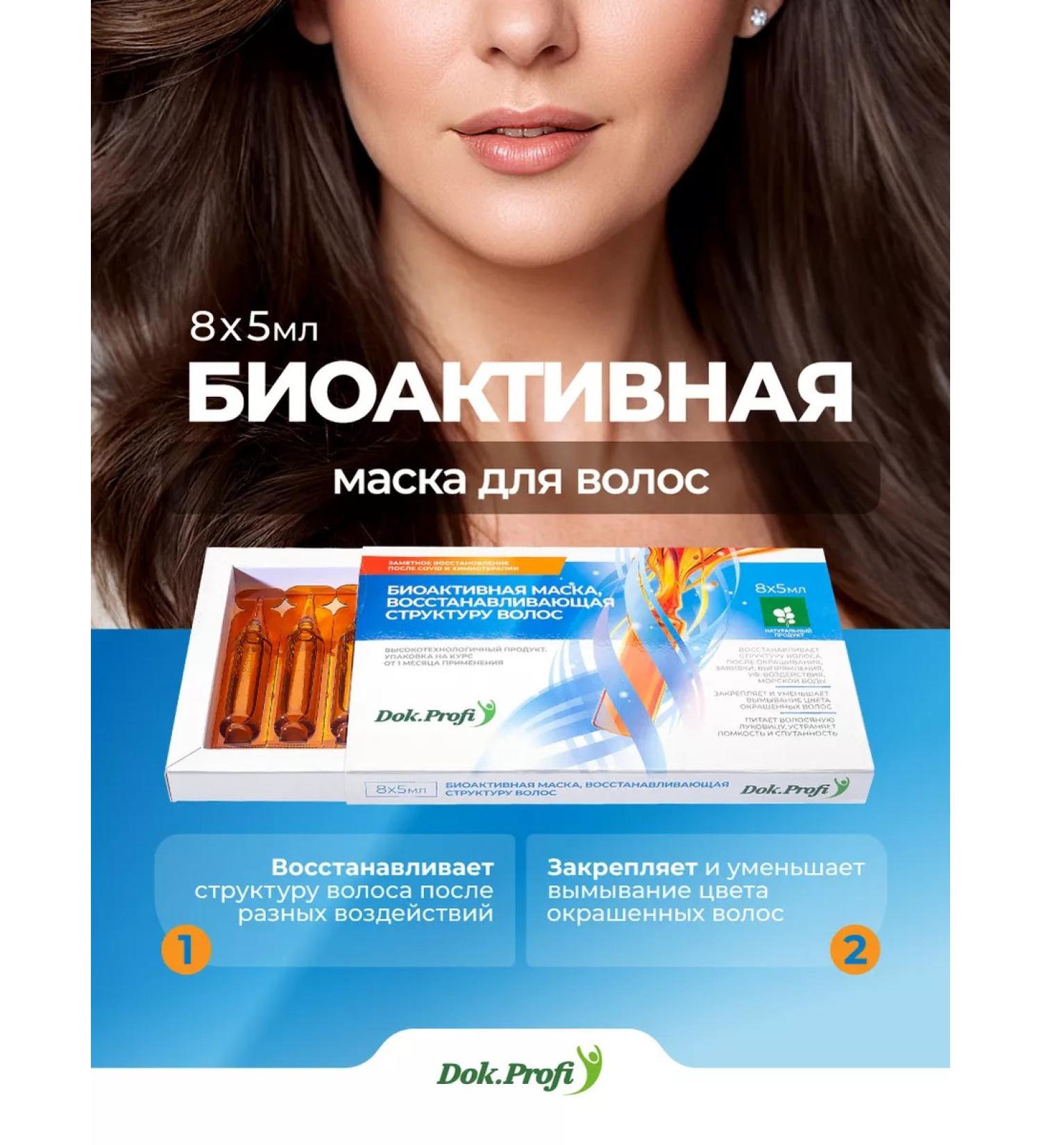 DokProfi Bioactive recovery express mask 8 ampoules - Buy Online on GoSupps.com