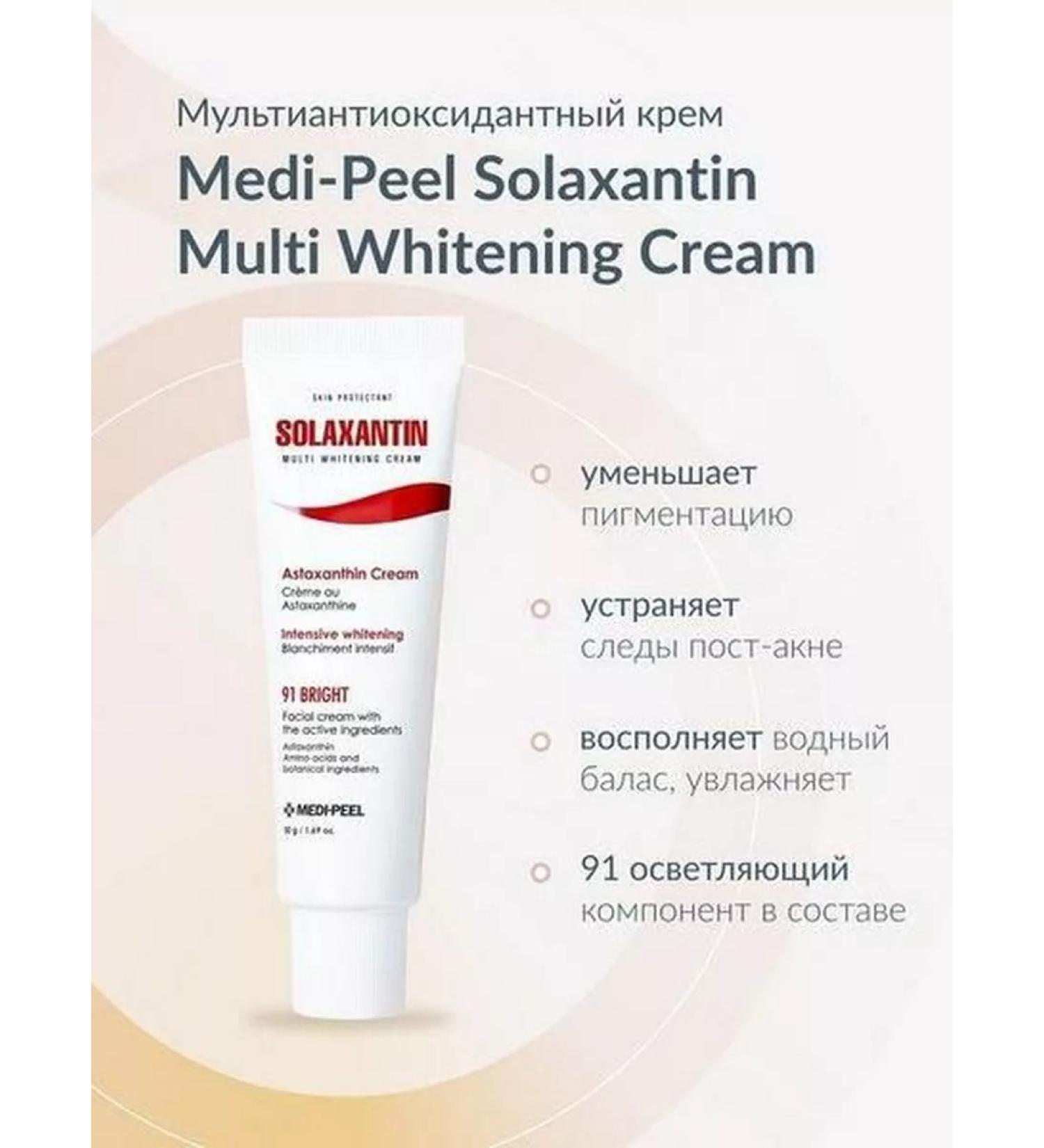 medipeel Solaxantin Multi Whitening Cream - Buy Online on GoSupps.com