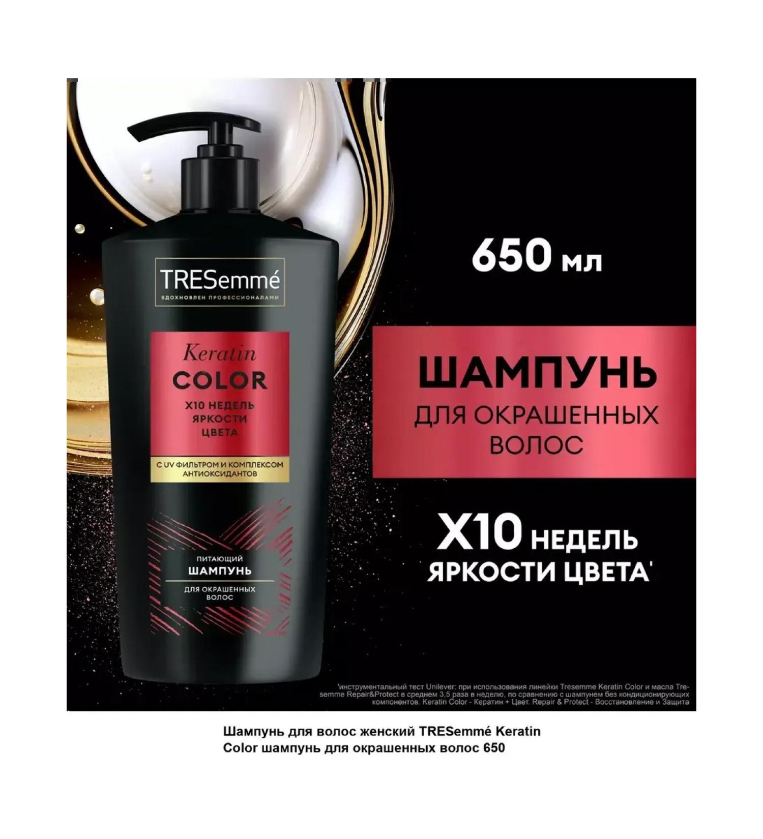 TRESemme Shampoo for dyed hair cod 650 ml - Buy Online on GoSupps.com