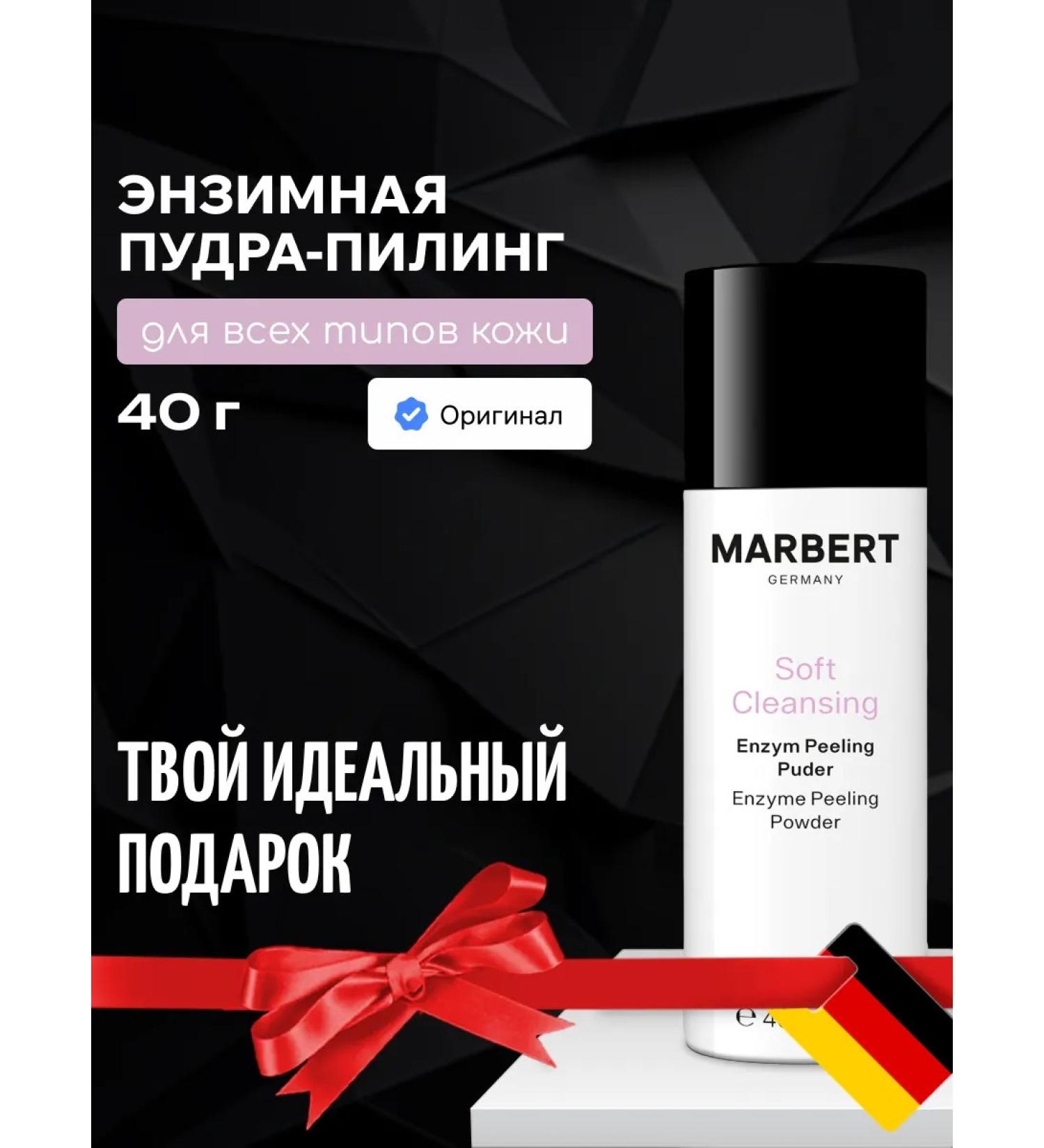 MARBERT Enzyme powder for all skin types - Buy Online on GoSupps.com