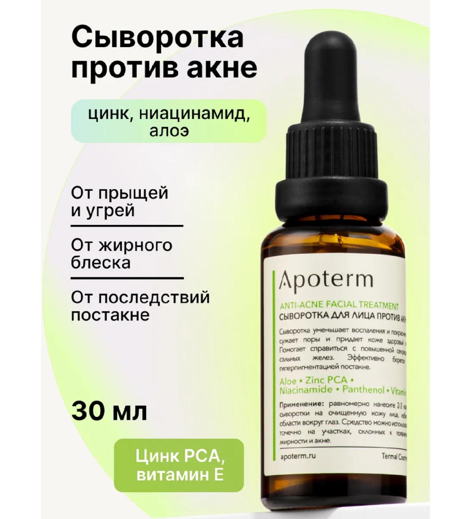 Apoterm Serum with niacinamide for the face from acne acne and post -acne - Buy Online on GoSupps.com