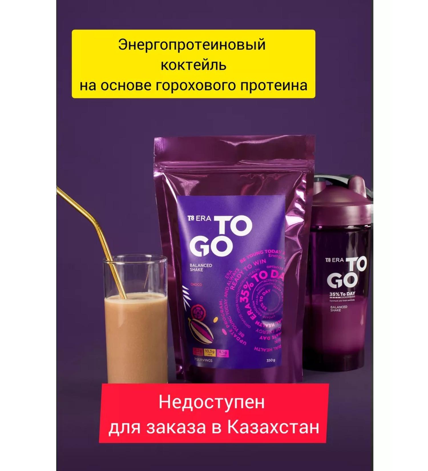 Tayga8 Tayga 8 to go choco chocolate protein Gorokhovy 350gr - Buy Online on GoSupps.com