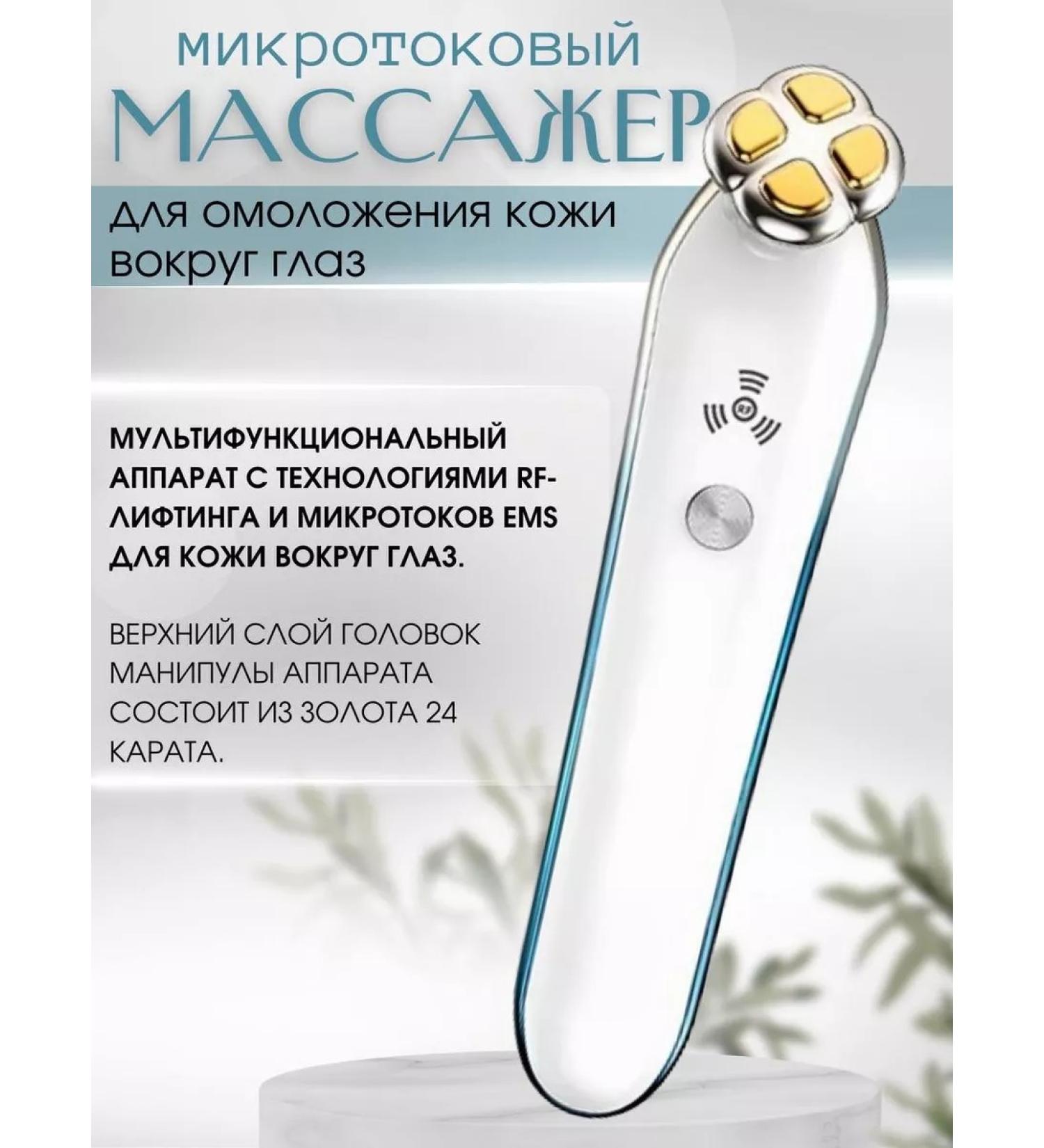 Kakusan Health Beauty Fashion Microticle massager for the skin around the eyes RF lifting - Buy Online on GoSupps.com