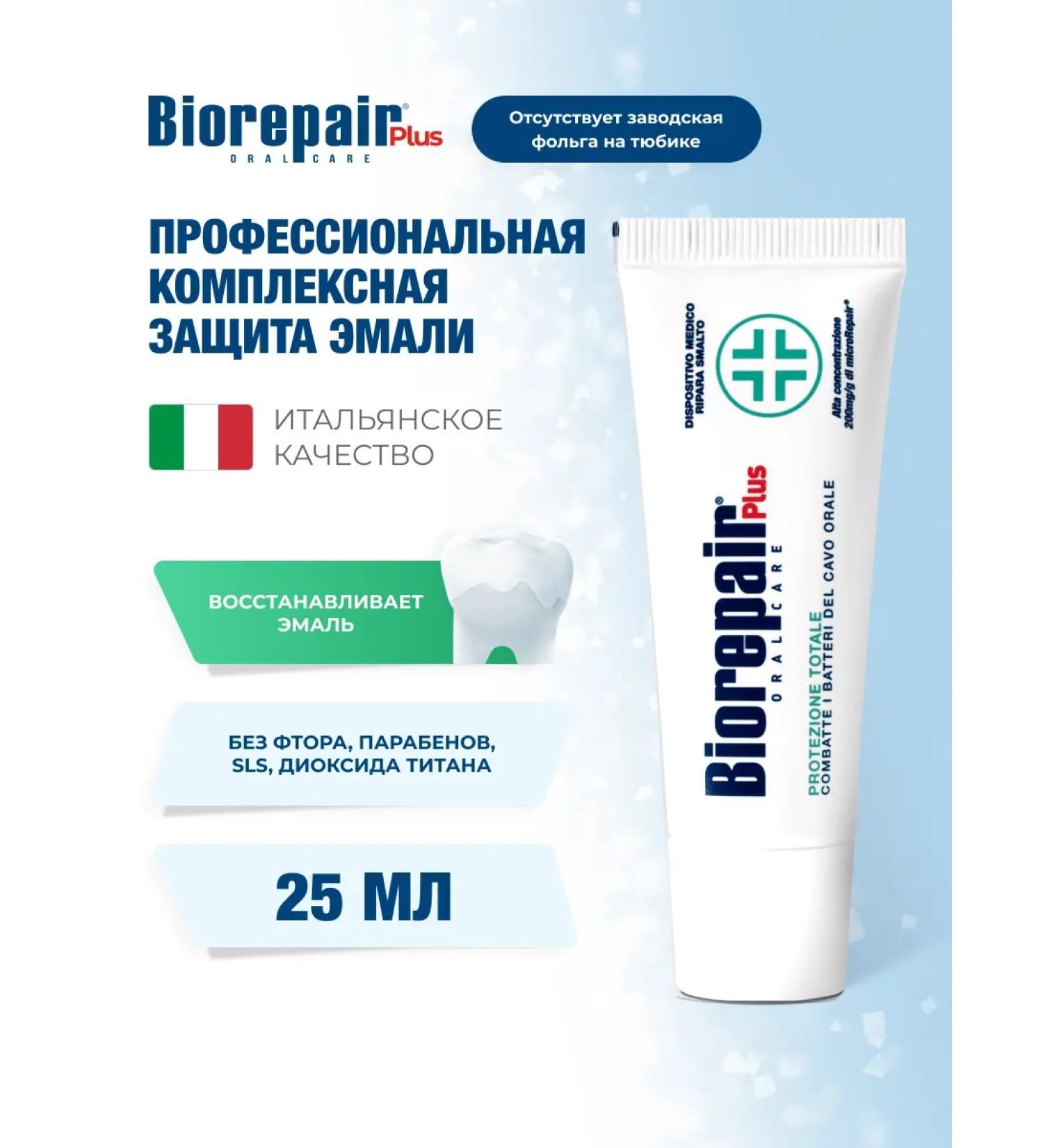 Biorepair Plus Plus Plus Total Protection Complex Emali Protection ... - Buy Online on GoSupps.com