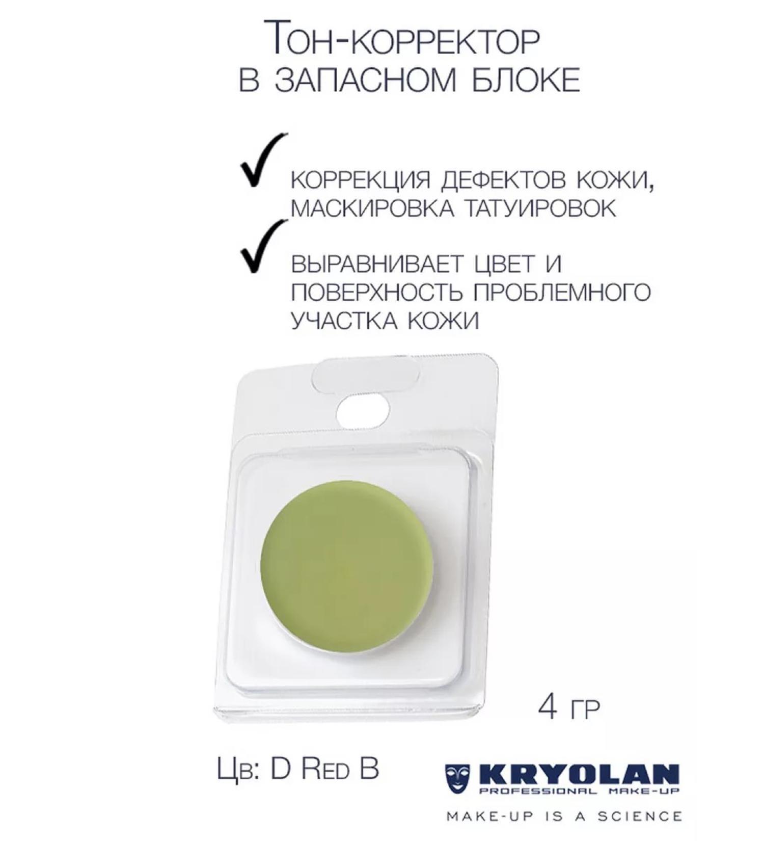 Kryolan Facial tone for the series "Dermacolor" - Buy Online on GoSupps.com